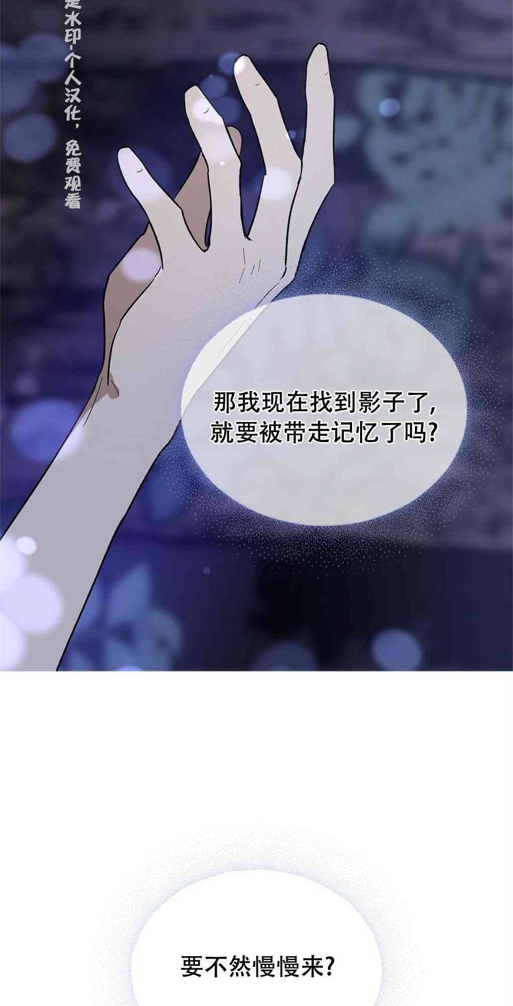 月亮被遮住的日子 14话 第30页