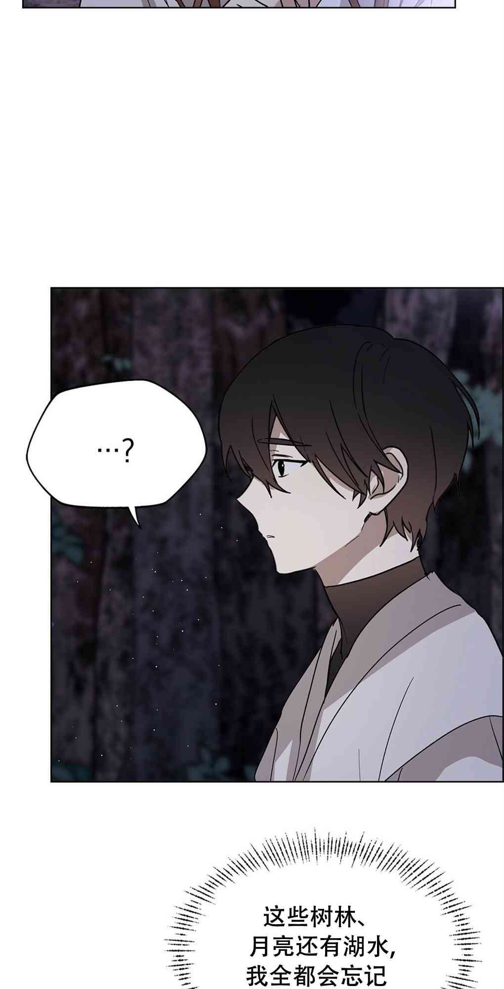 月亮被遮住的日子 14话 第32页