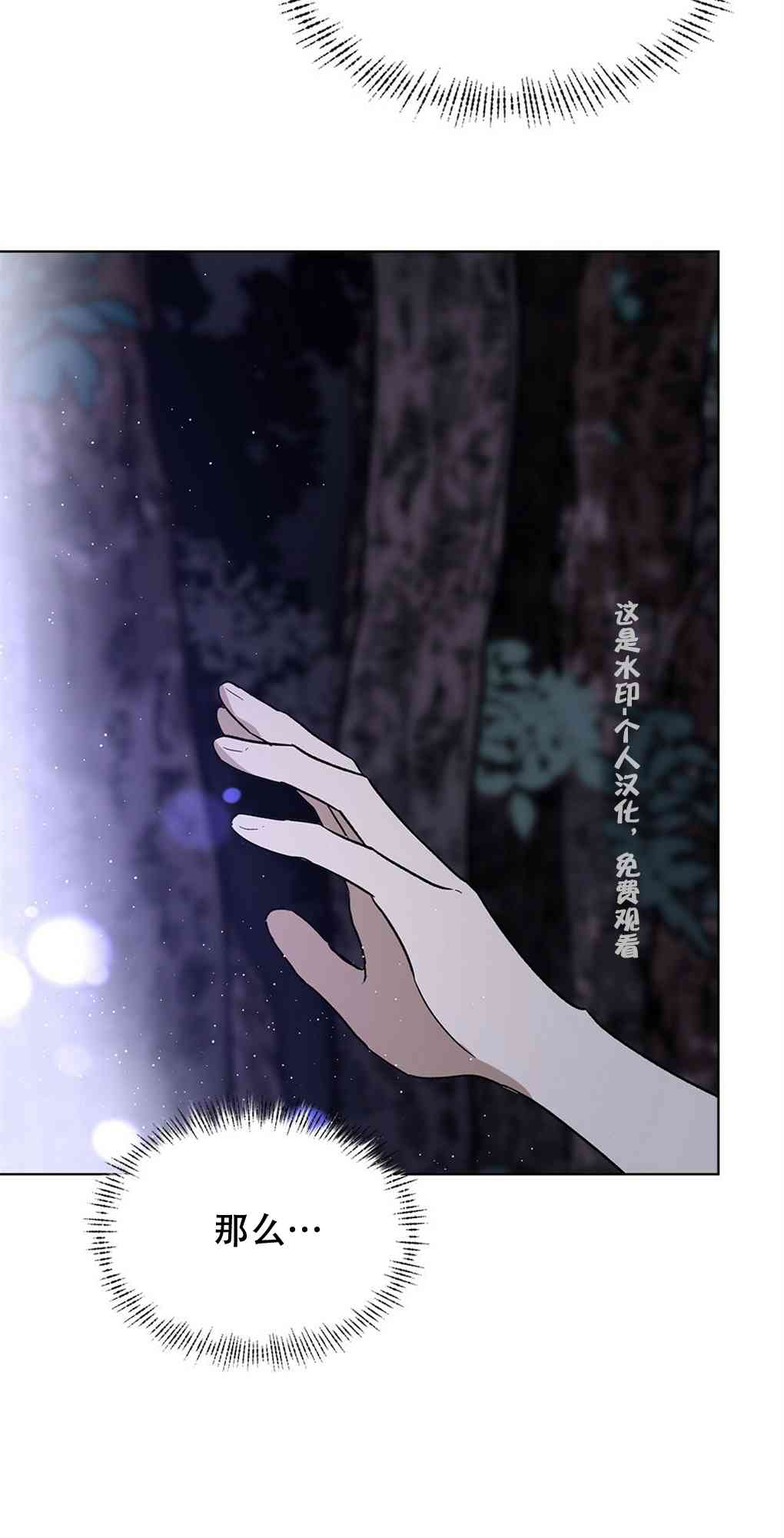 月亮被遮住的日子 14话 第33页