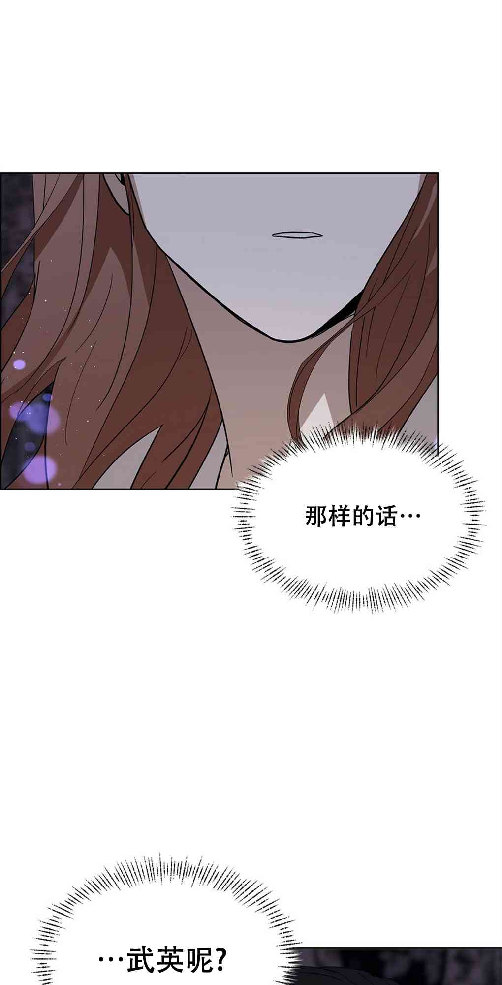 月亮被遮住的日子 14话 第34页