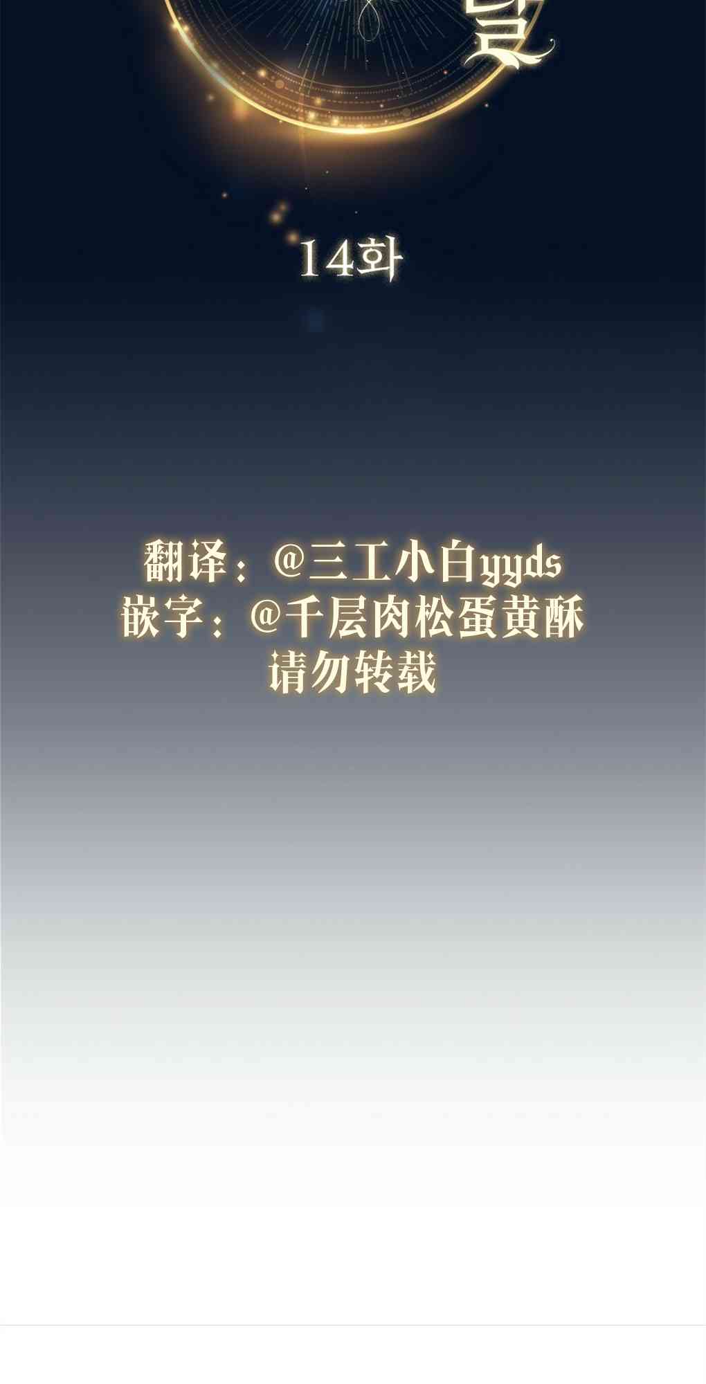 月亮被遮住的日子 14话 第41页