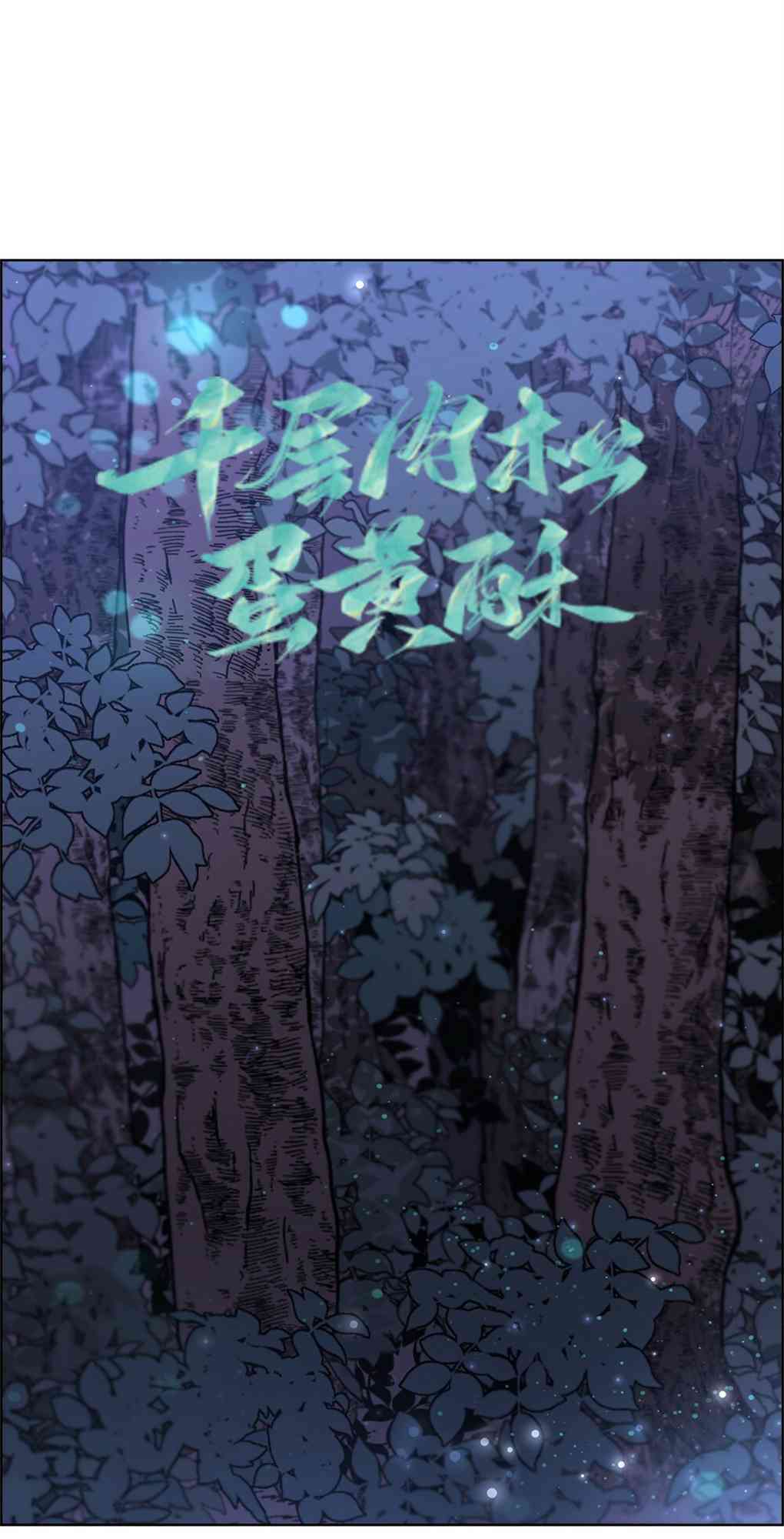 月亮被遮住的日子 14话 第42页