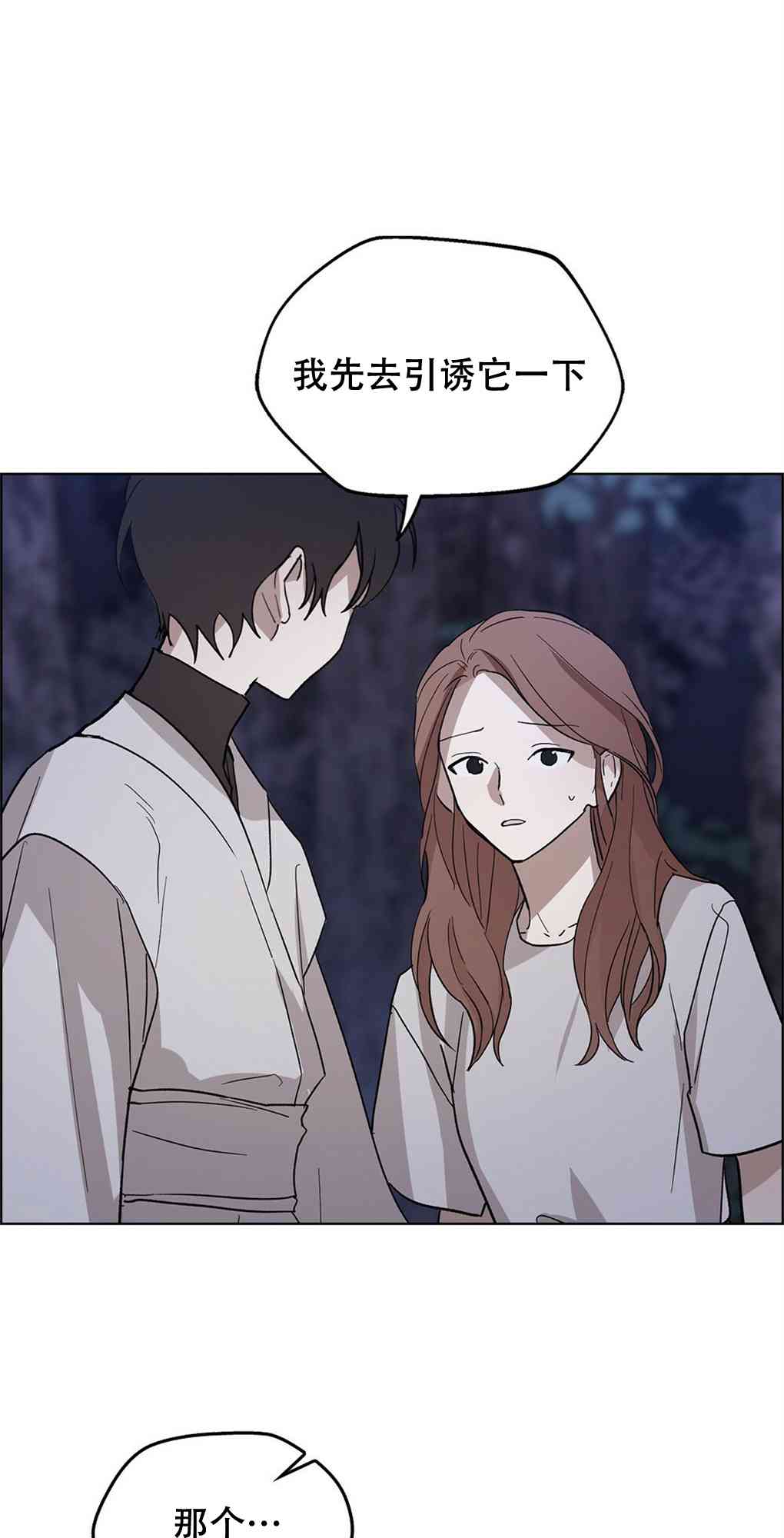 月亮被遮住的日子 14话 第43页