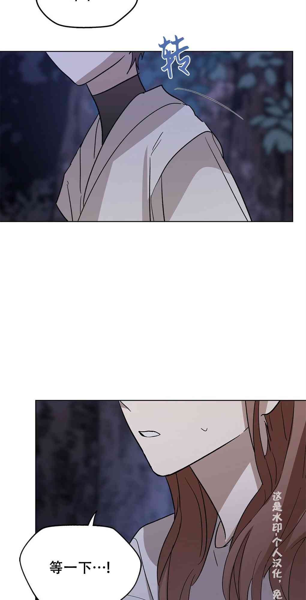 月亮被遮住的日子 14话 第44页