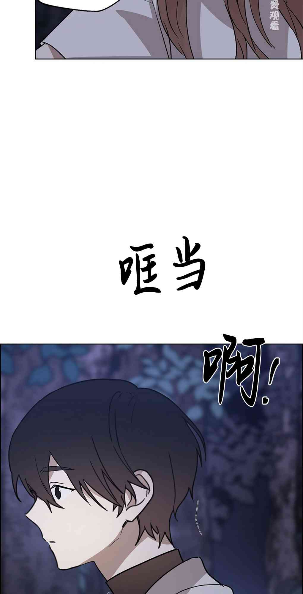 月亮被遮住的日子 14话 第45页