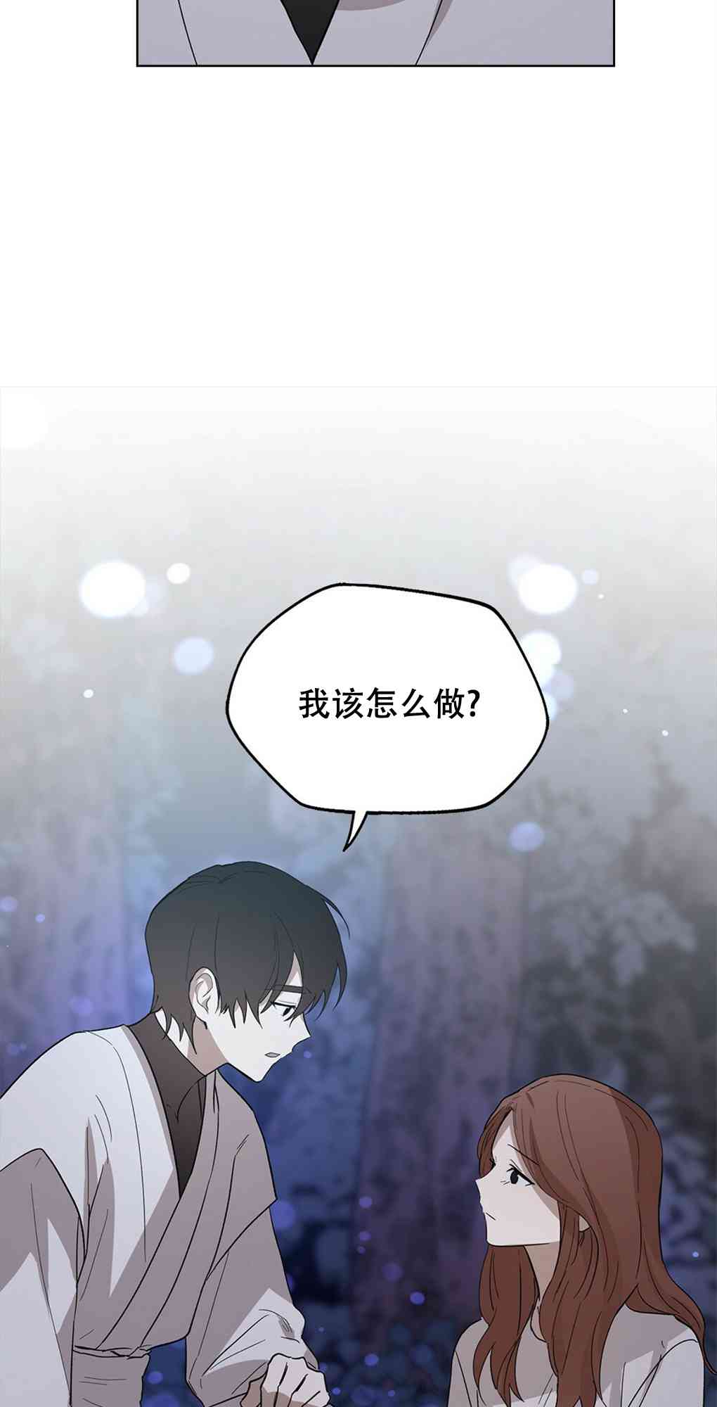 月亮被遮住的日子 14话 第52页