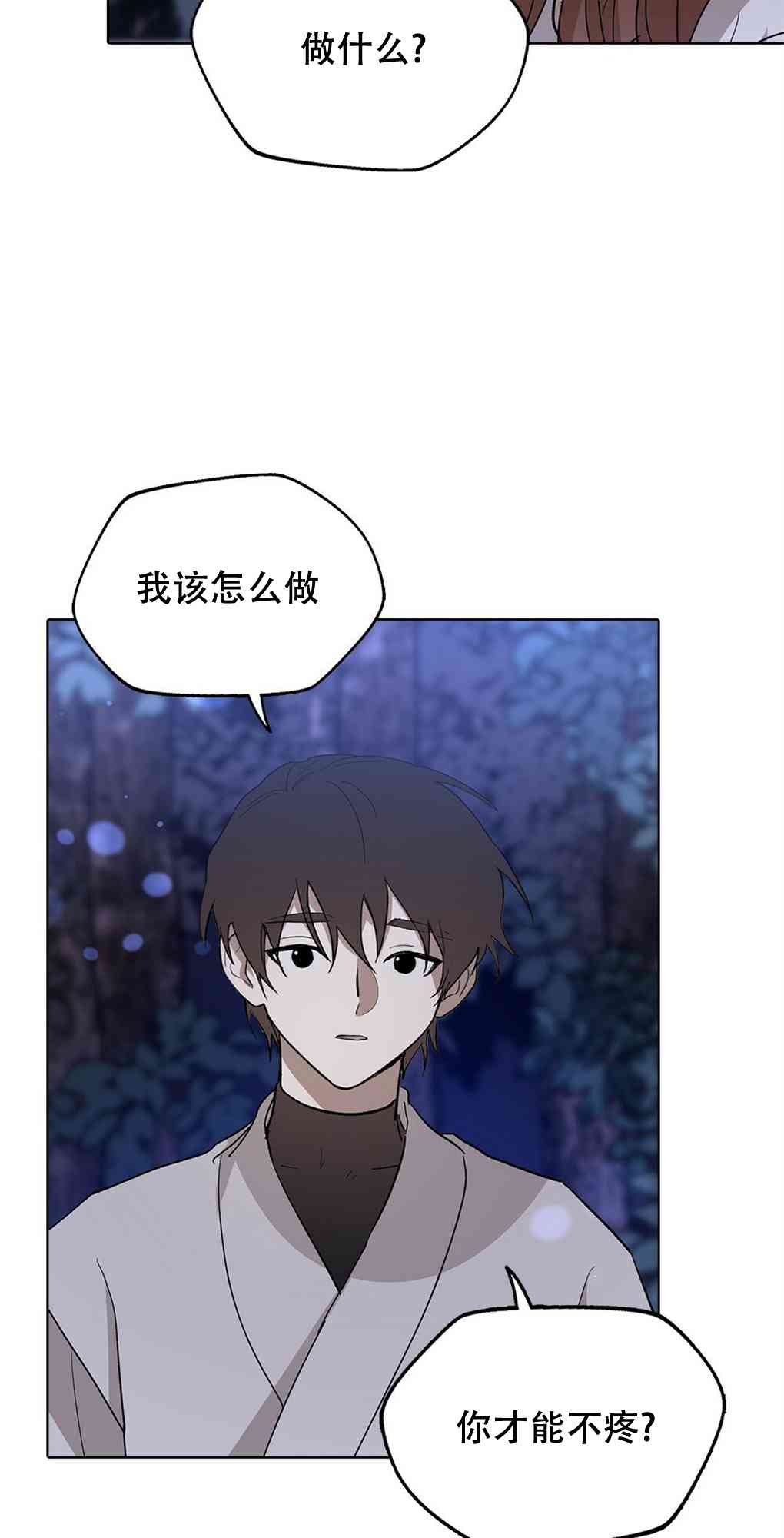 月亮被遮住的日子 14话 第54页