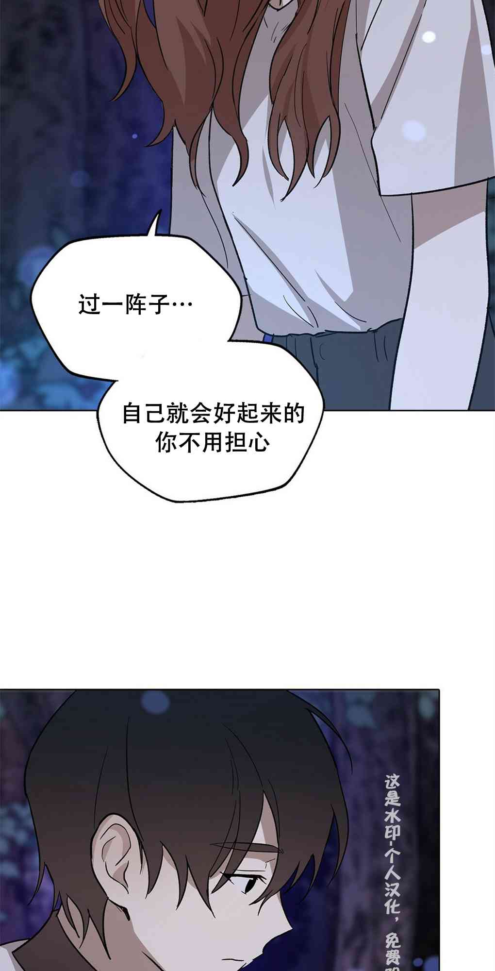 月亮被遮住的日子 14话 第56页