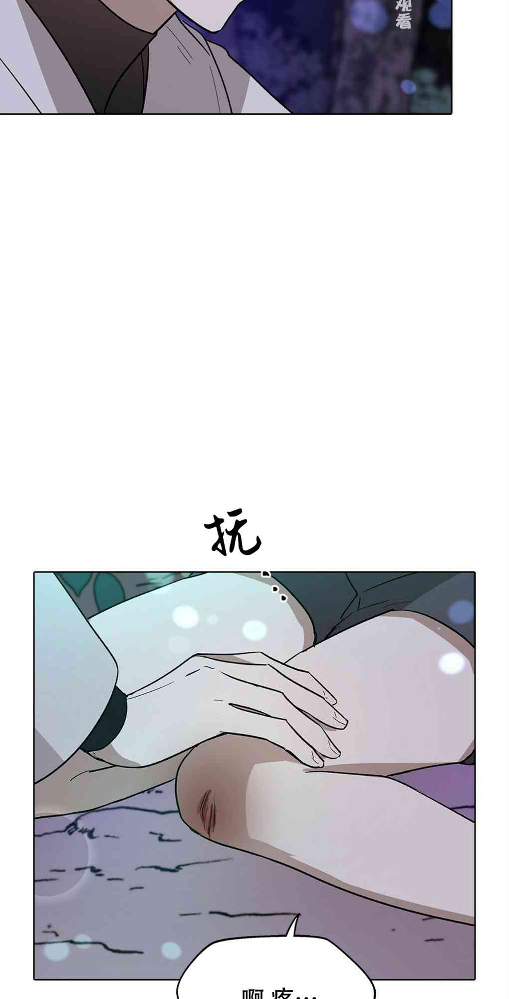 月亮被遮住的日子 14话 第57页