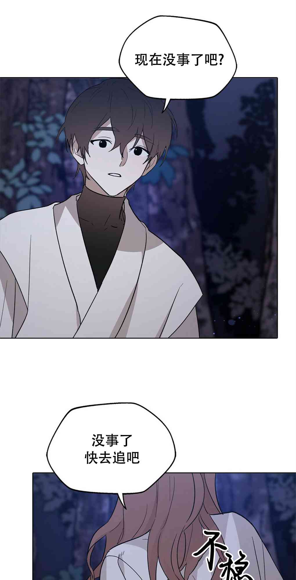 月亮被遮住的日子 14话 第62页