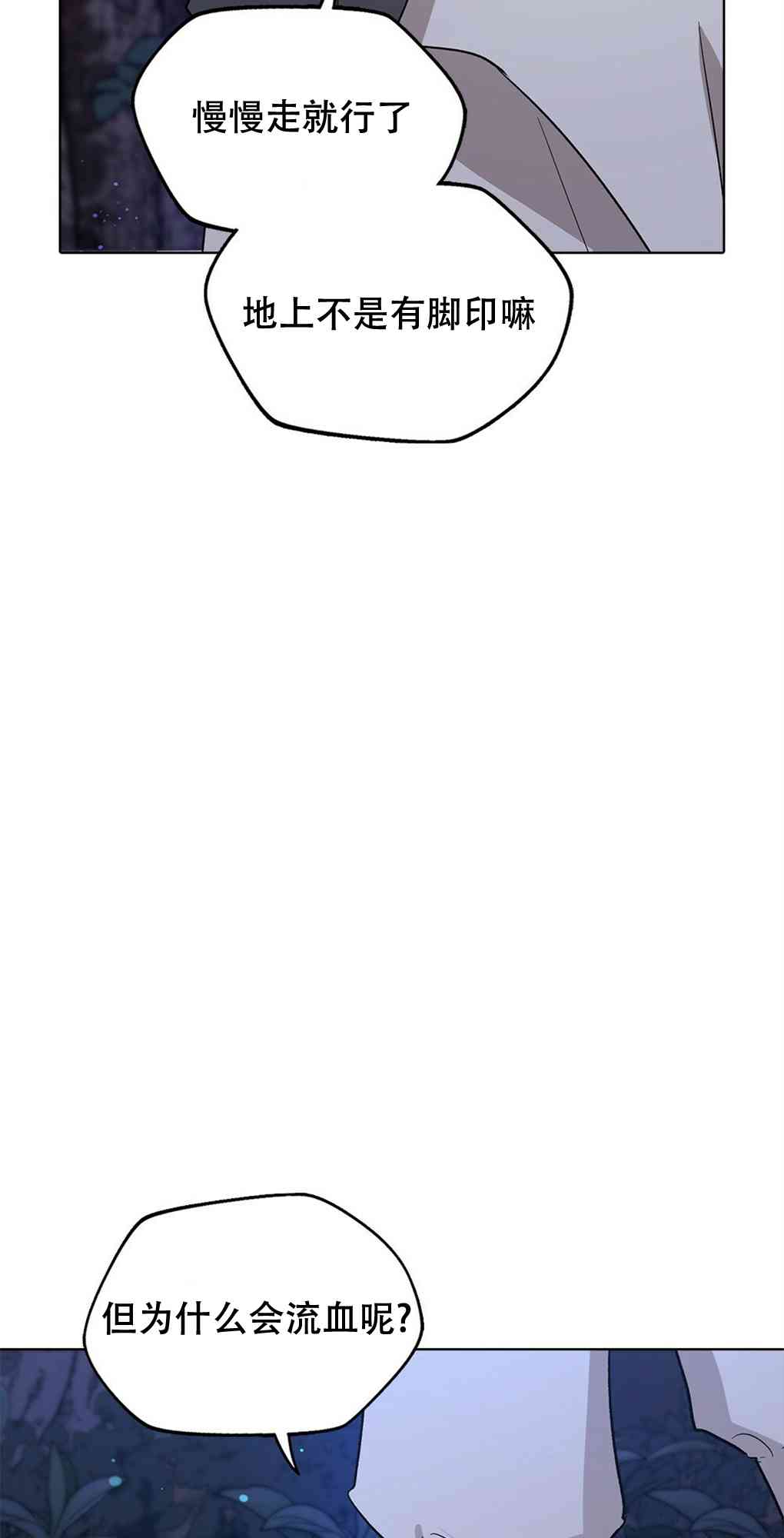 月亮被遮住的日子 14话 第64页