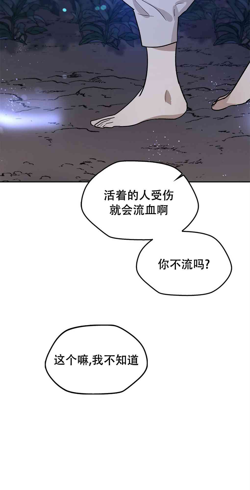 月亮被遮住的日子 14话 第65页