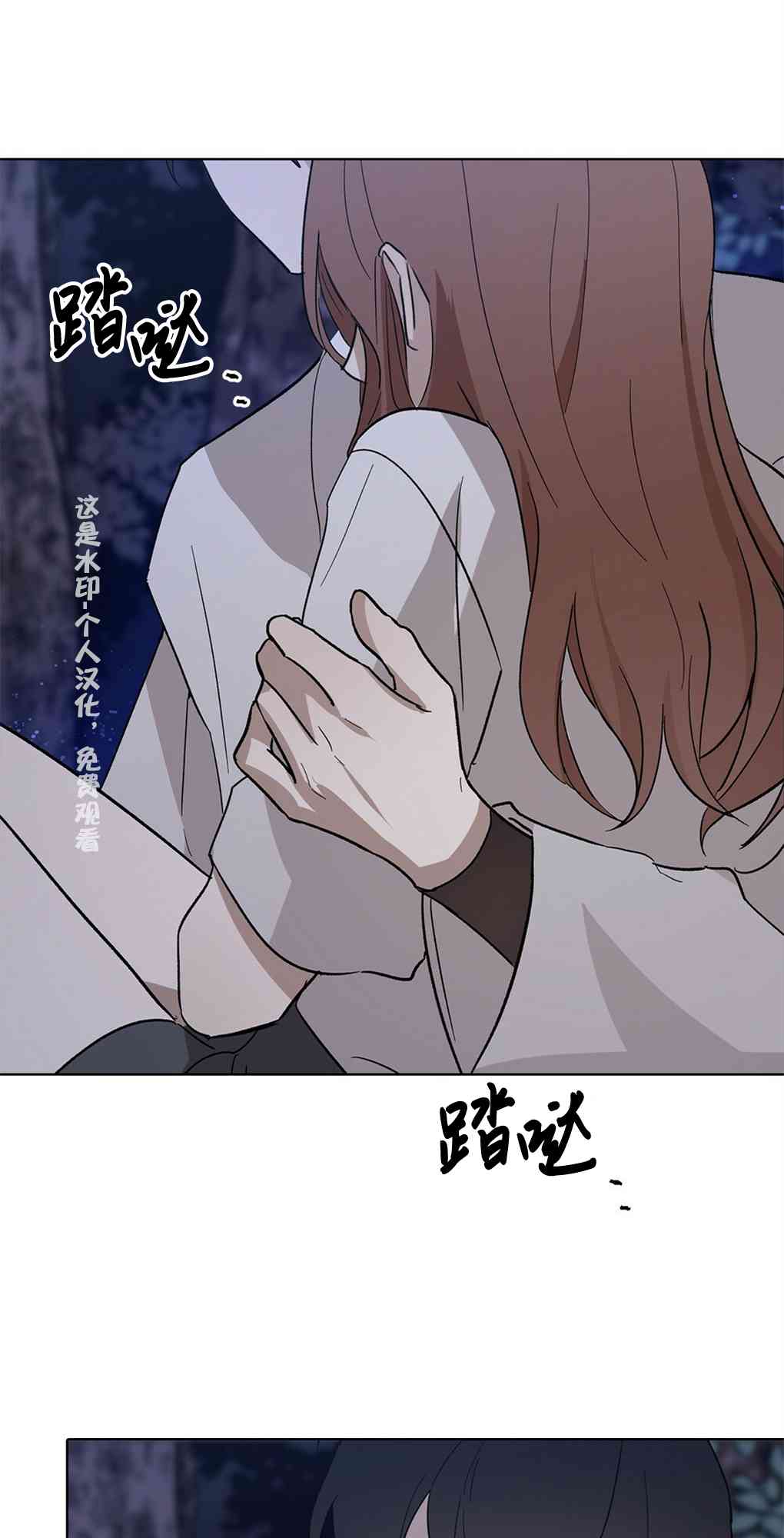 月亮被遮住的日子 14话 第66页