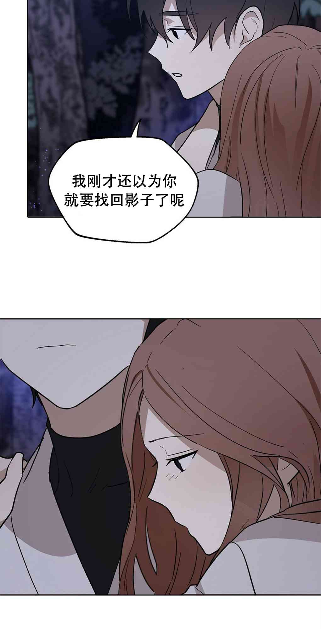 月亮被遮住的日子 14话 第67页