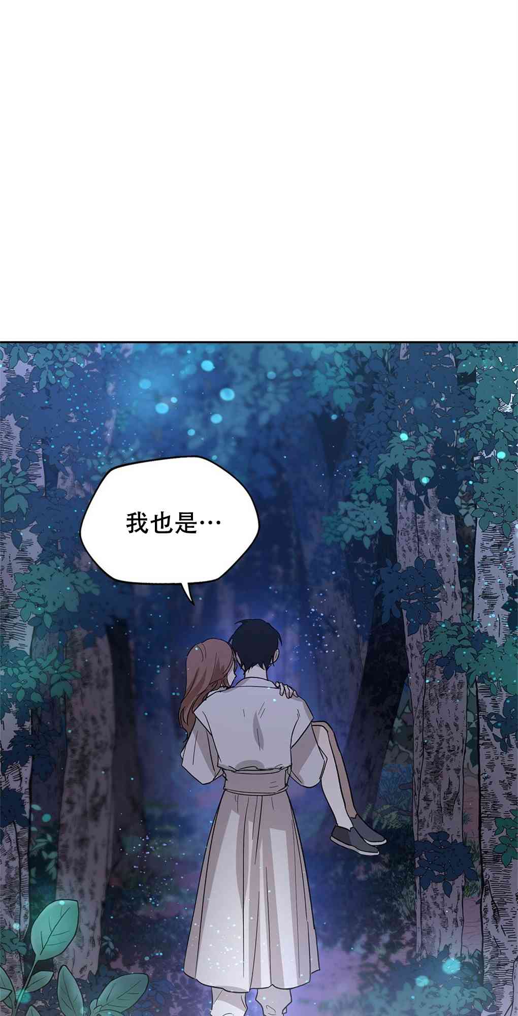 月亮被遮住的日子 14话 第68页