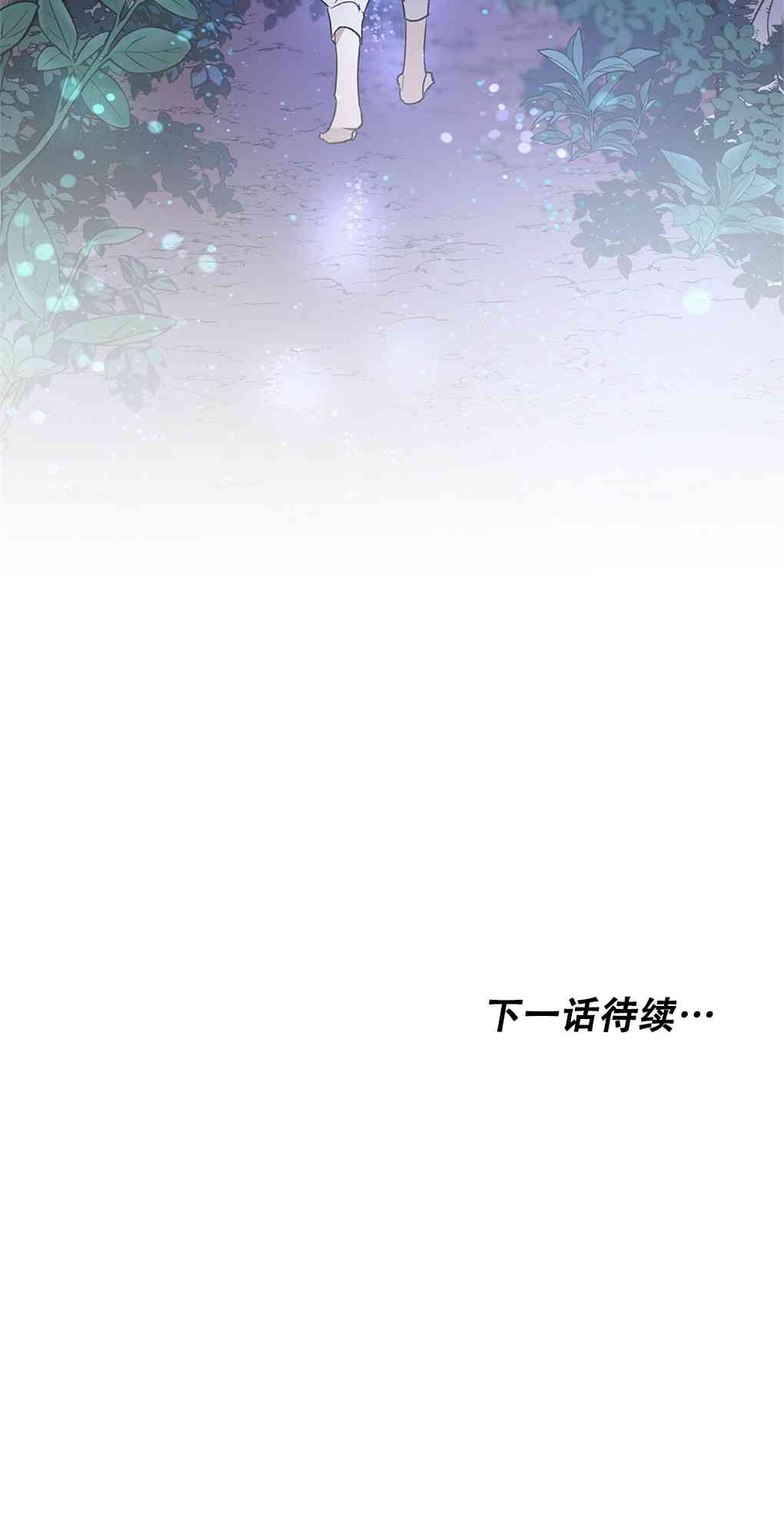 月亮被遮住的日子 14话 第69页