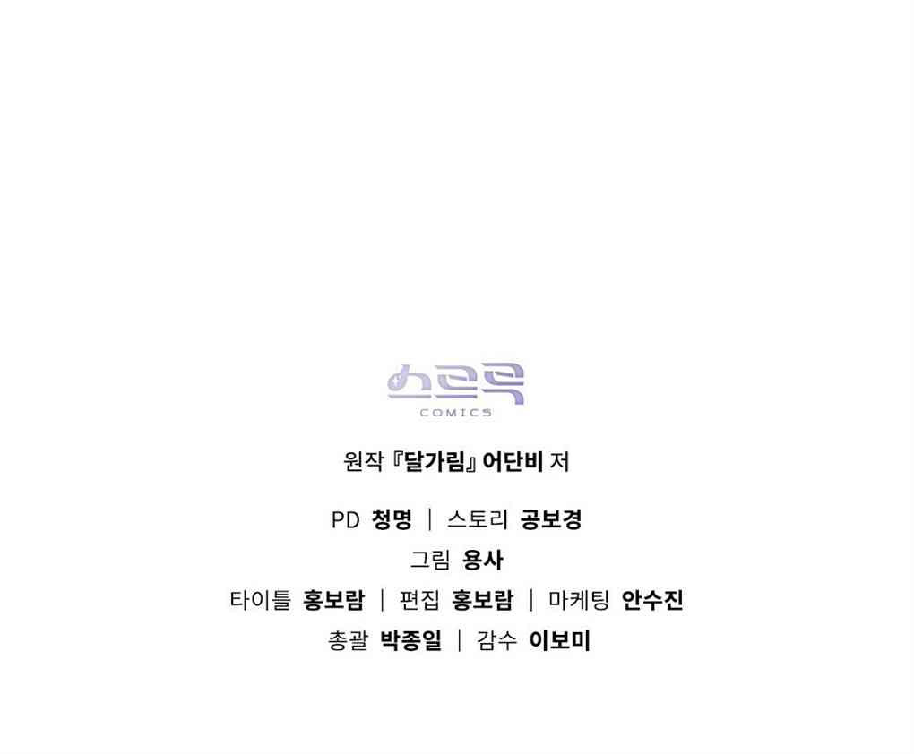 月亮被遮住的日子 14话 第70页