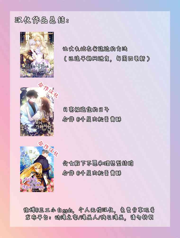 月亮被遮住的日子 14话 第71页