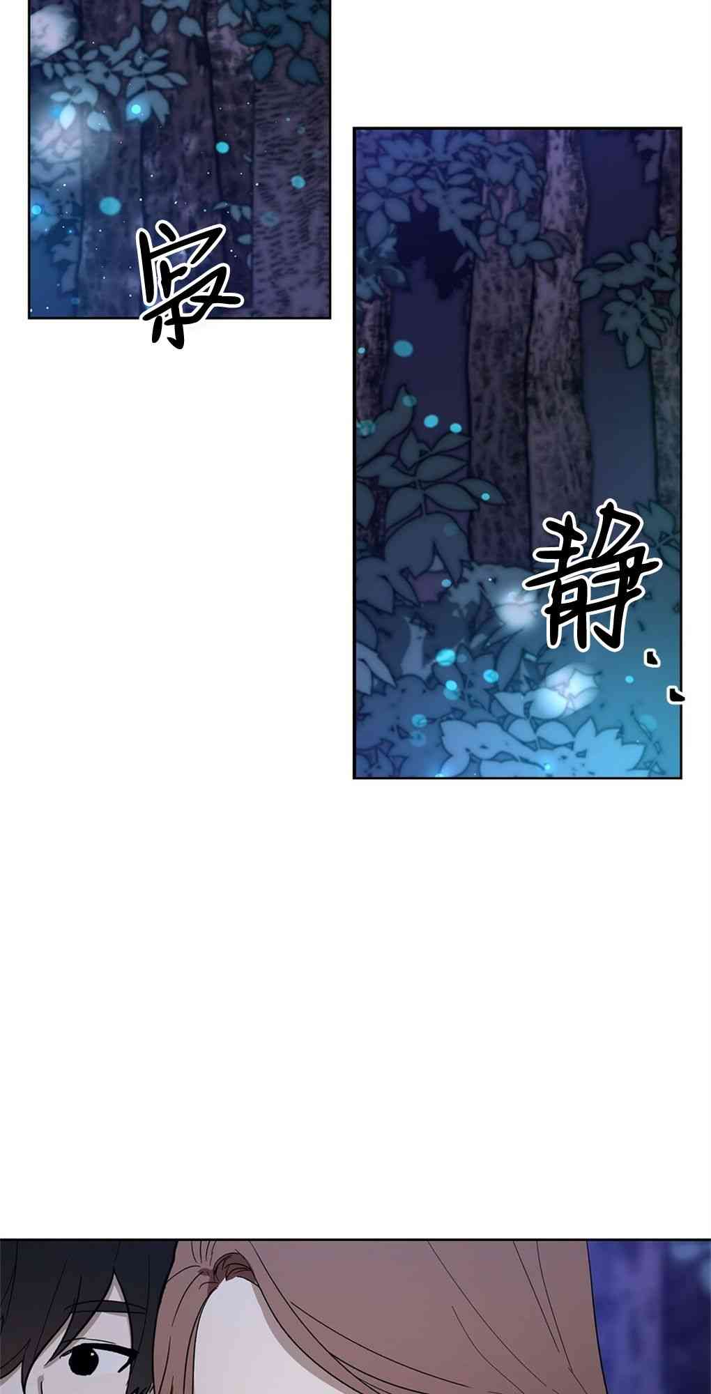 月亮被遮住的日子 15话 第3页