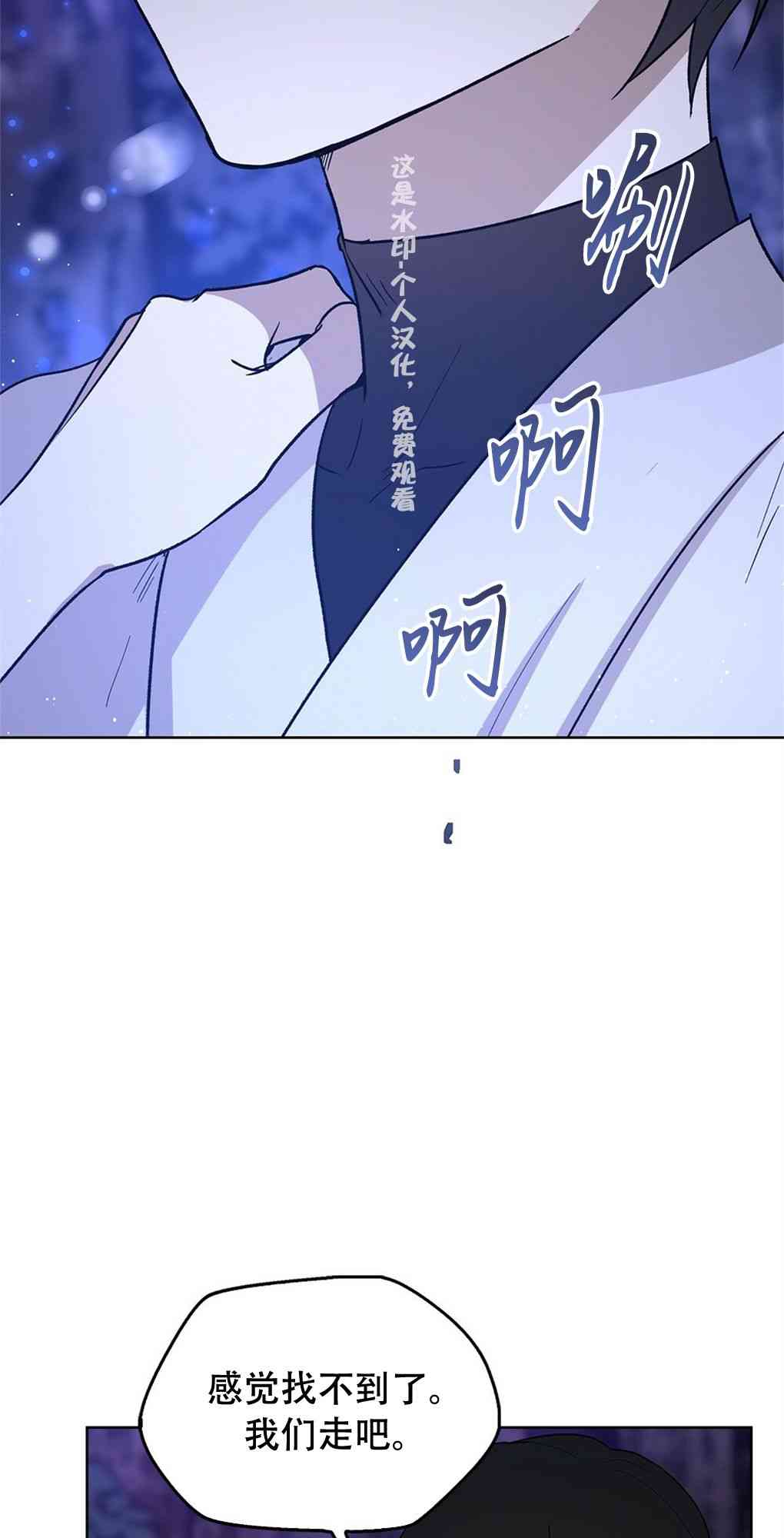 月亮被遮住的日子 15话 第7页