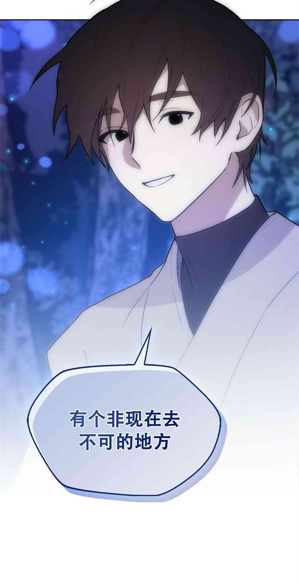 月亮被遮住的日子 15话 第9页