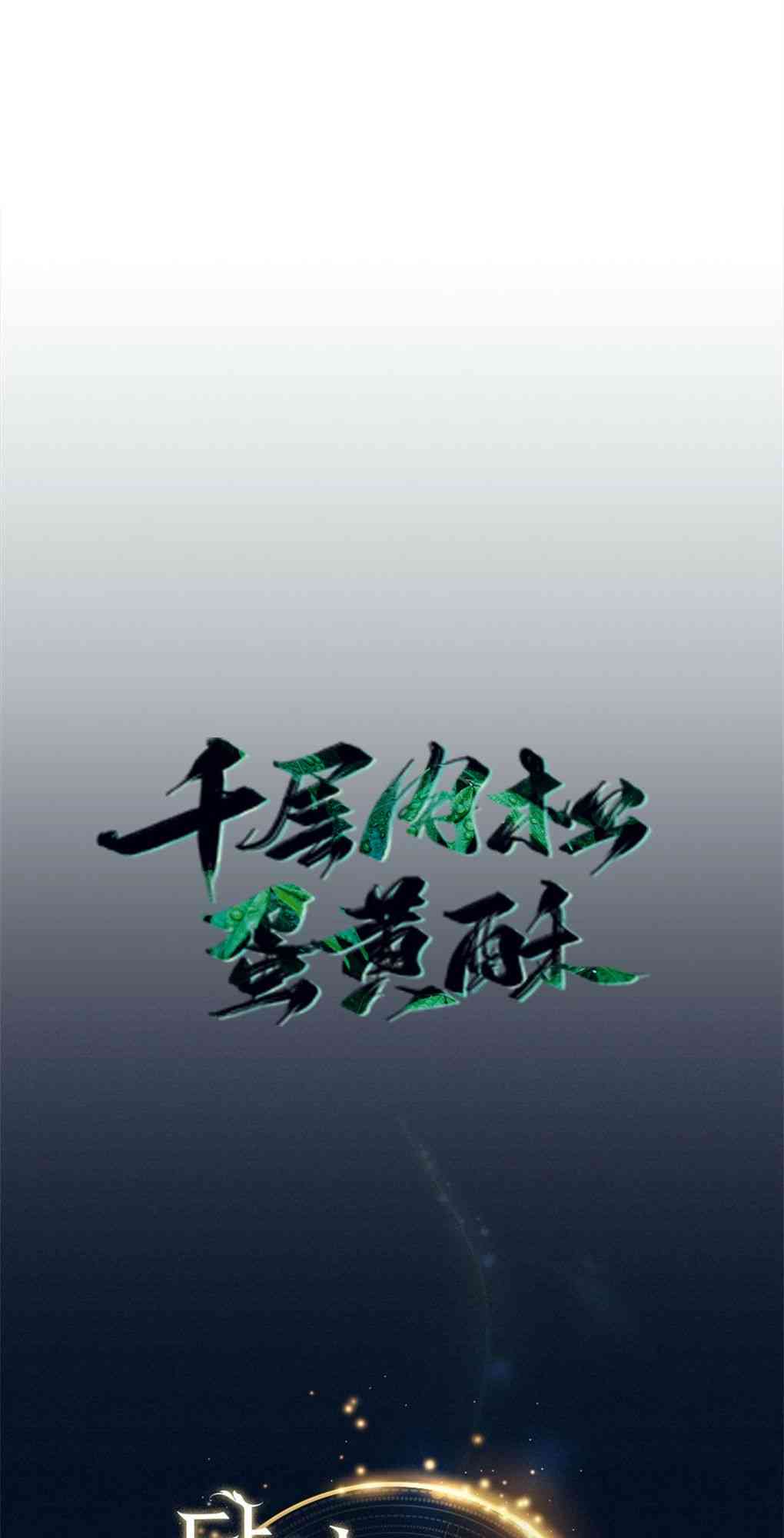 月亮被遮住的日子 15话 第11页