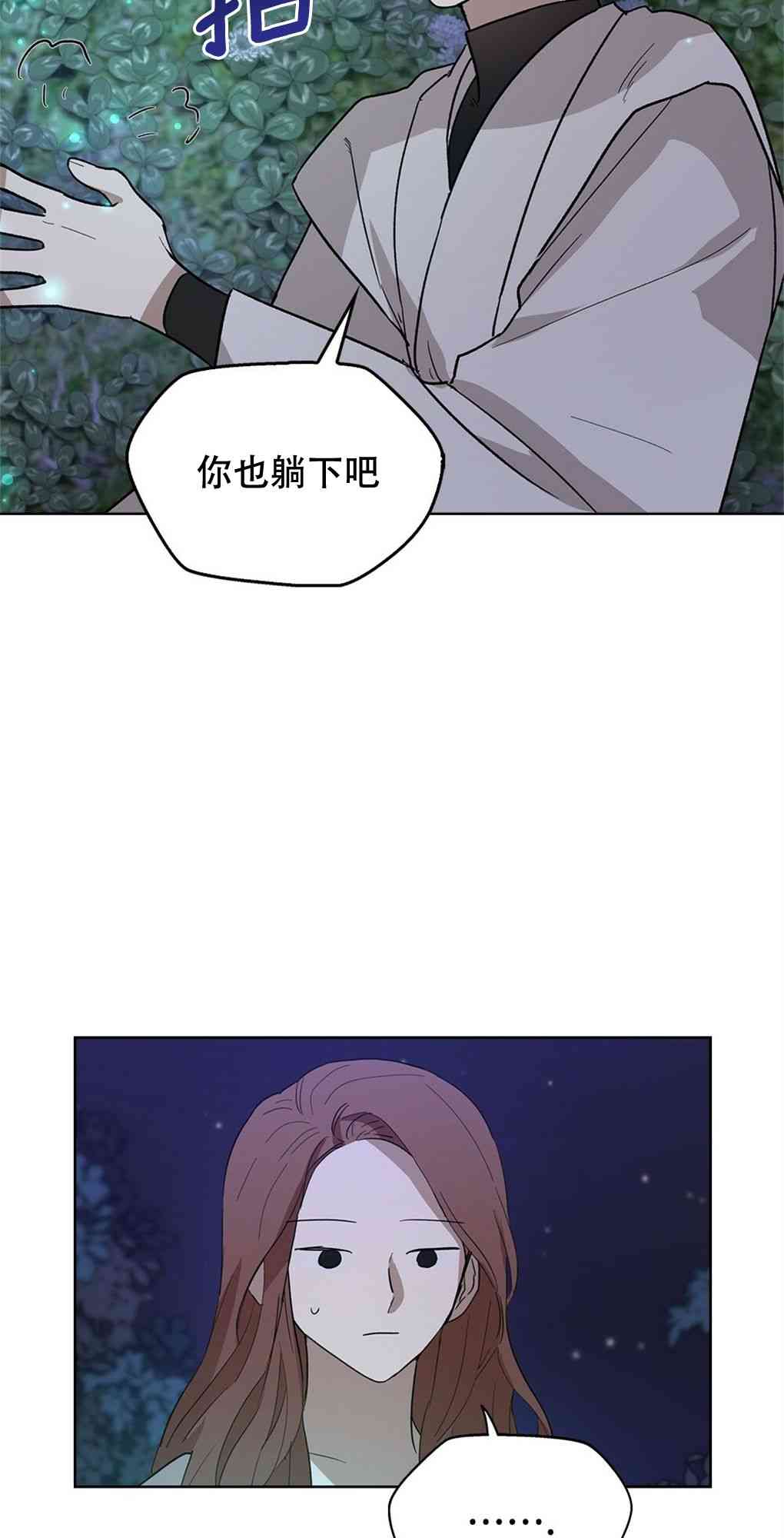 月亮被遮住的日子 15话 第18页