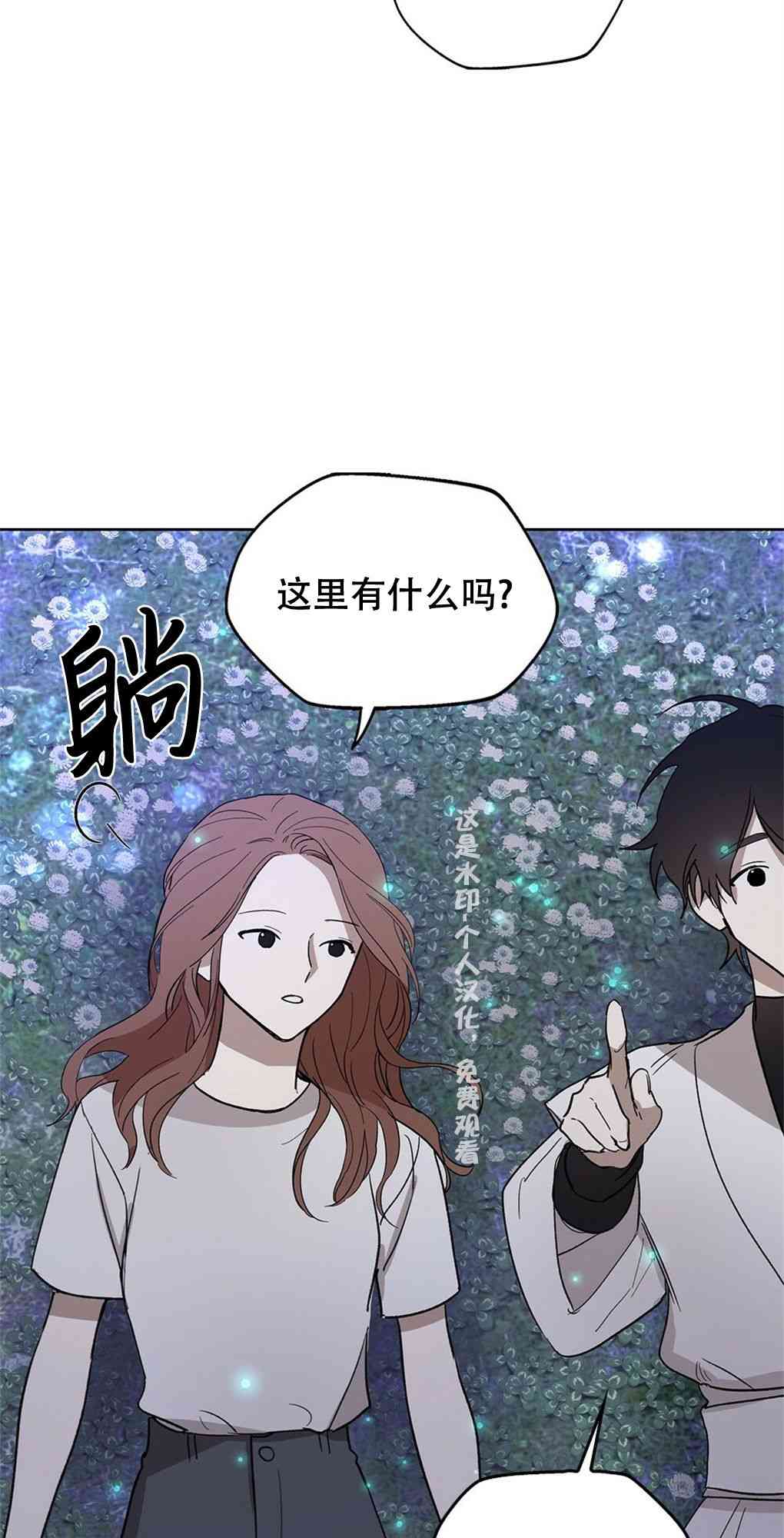 月亮被遮住的日子 15话 第19页