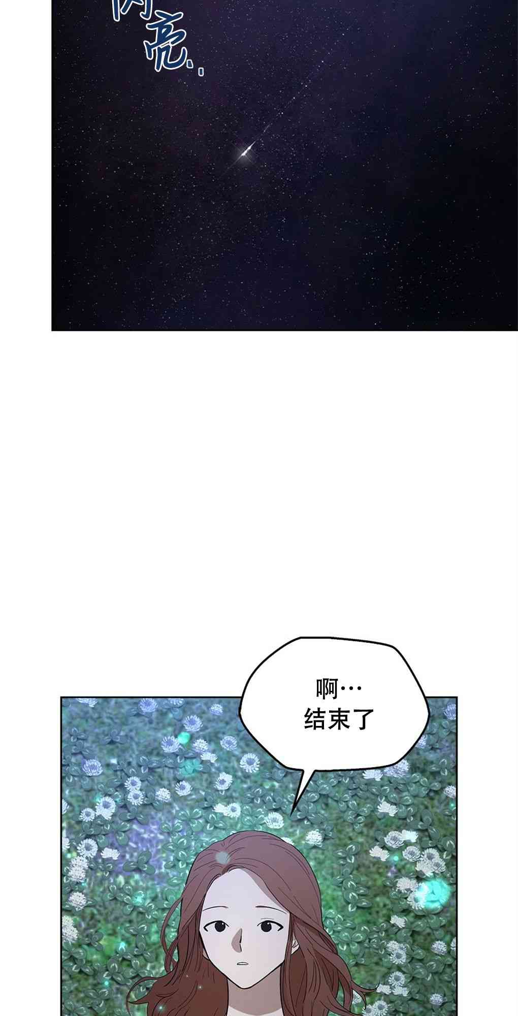 月亮被遮住的日子 15话 第26页