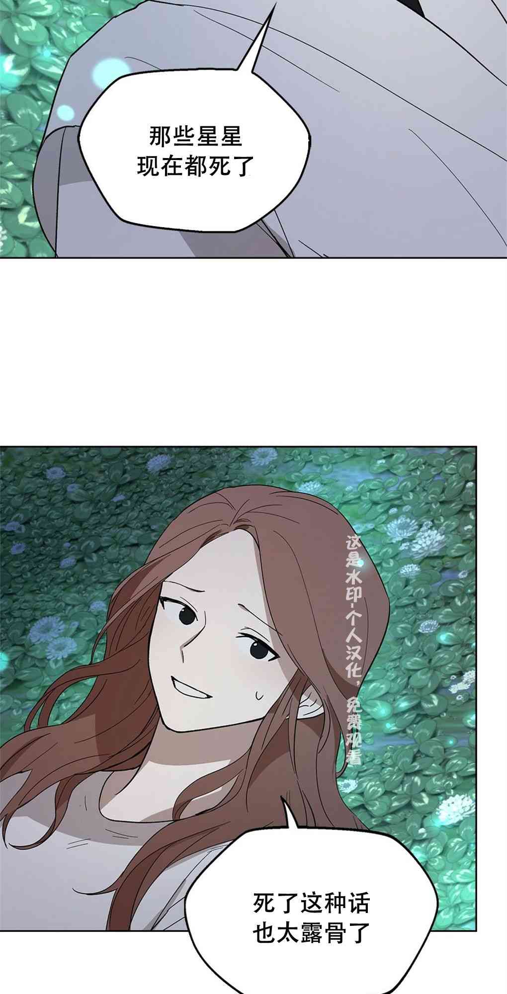 月亮被遮住的日子 15话 第28页