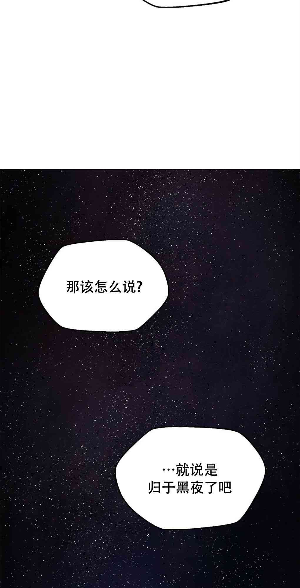 月亮被遮住的日子 15话 第29页