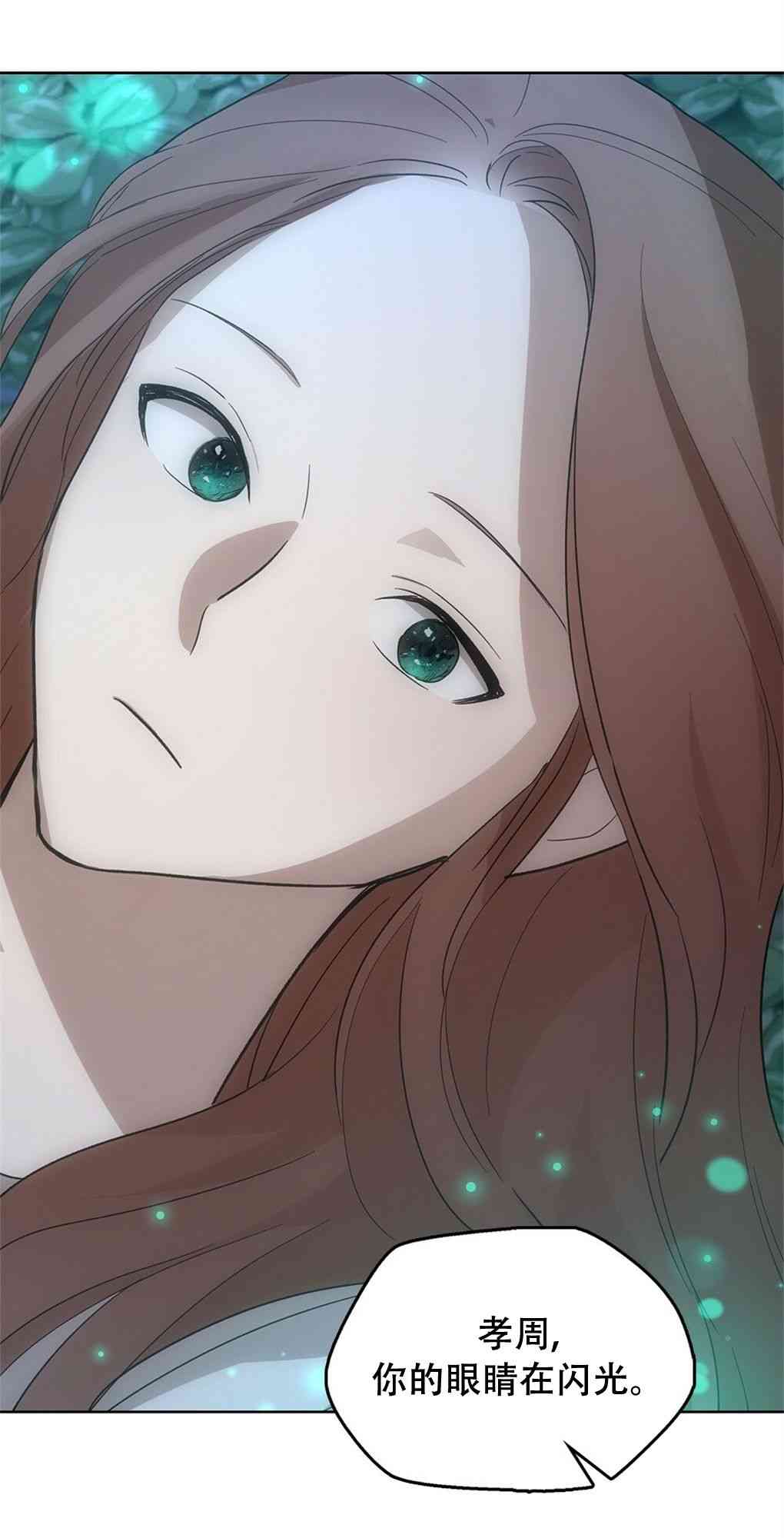 月亮被遮住的日子 15话 第31页