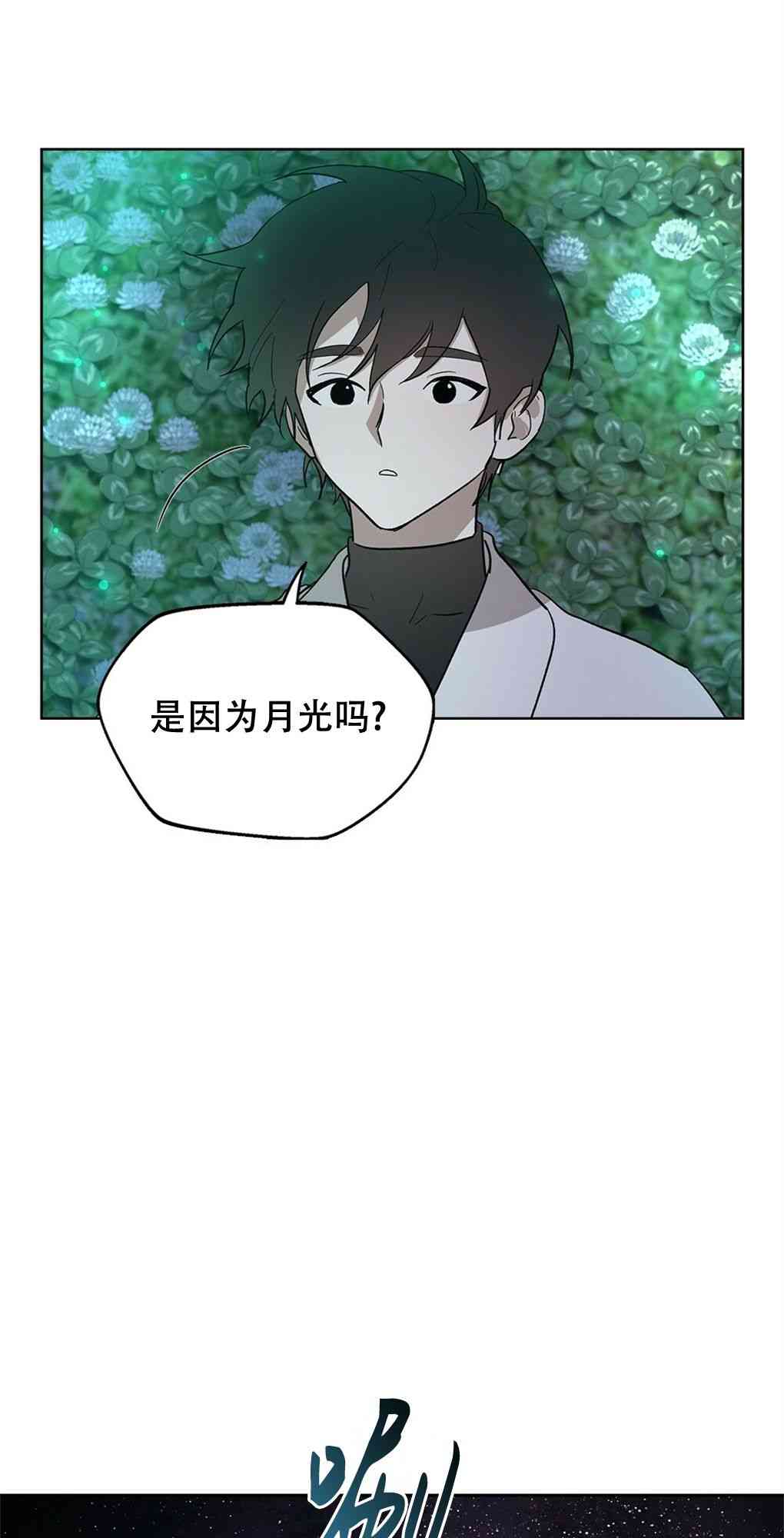 月亮被遮住的日子 15话 第33页