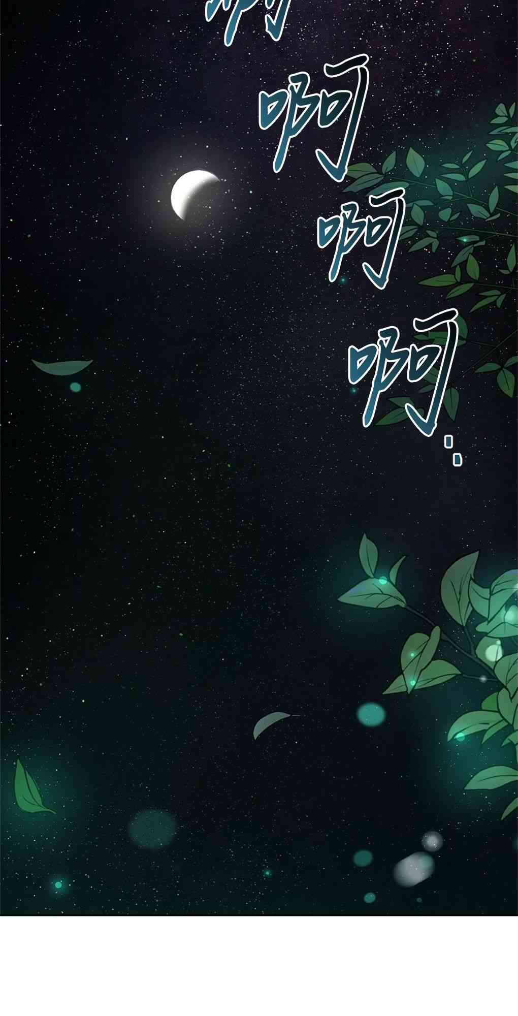 月亮被遮住的日子 15话 第34页