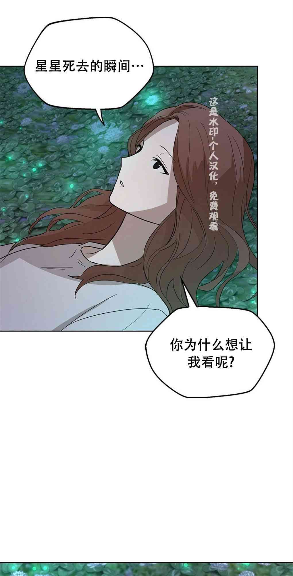 月亮被遮住的日子 15话 第35页