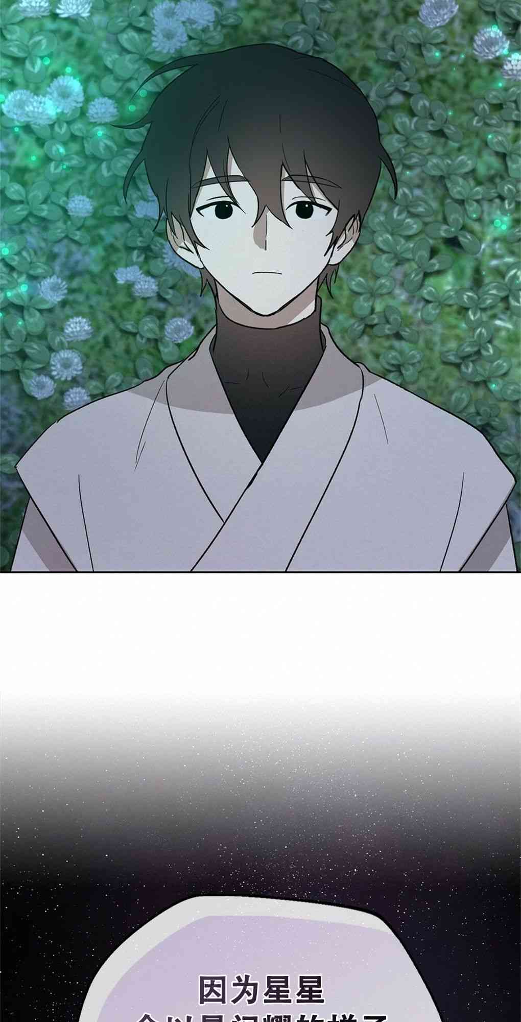 月亮被遮住的日子 15话 第36页