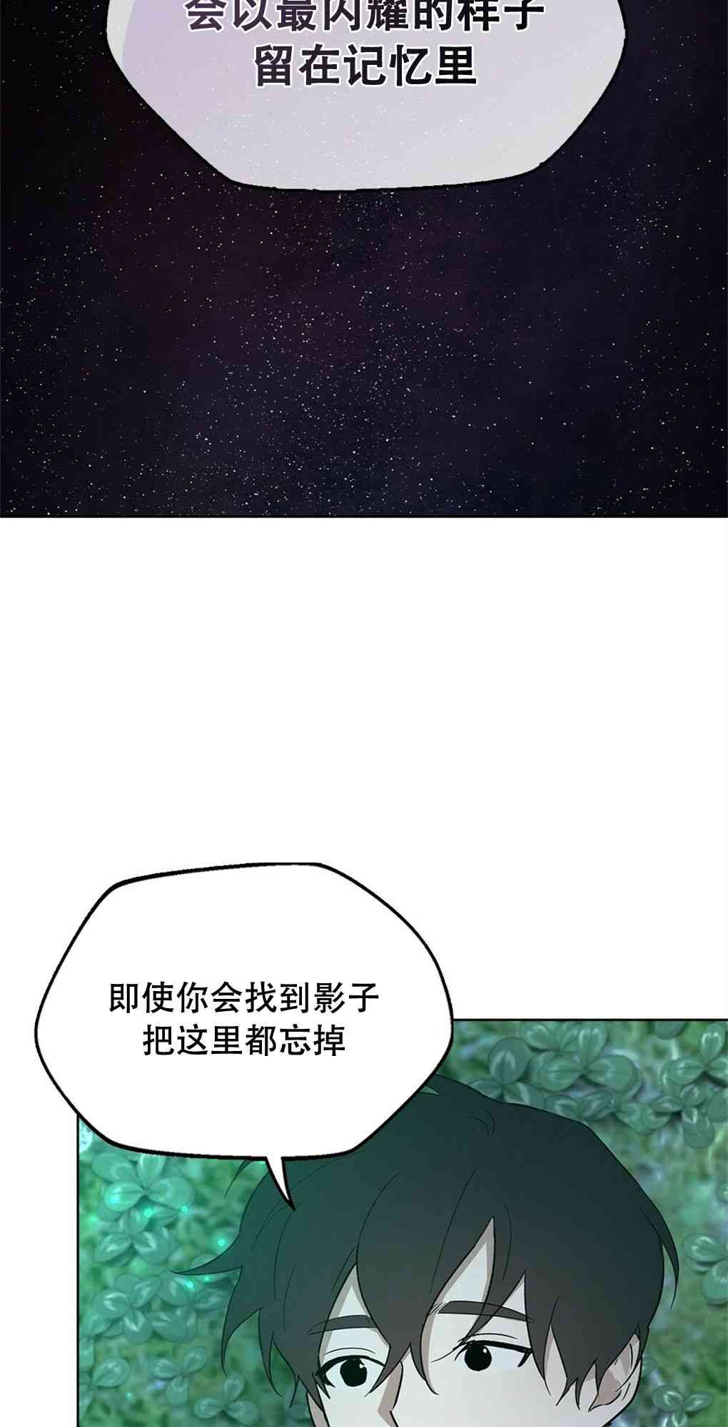 月亮被遮住的日子 15话 第37页