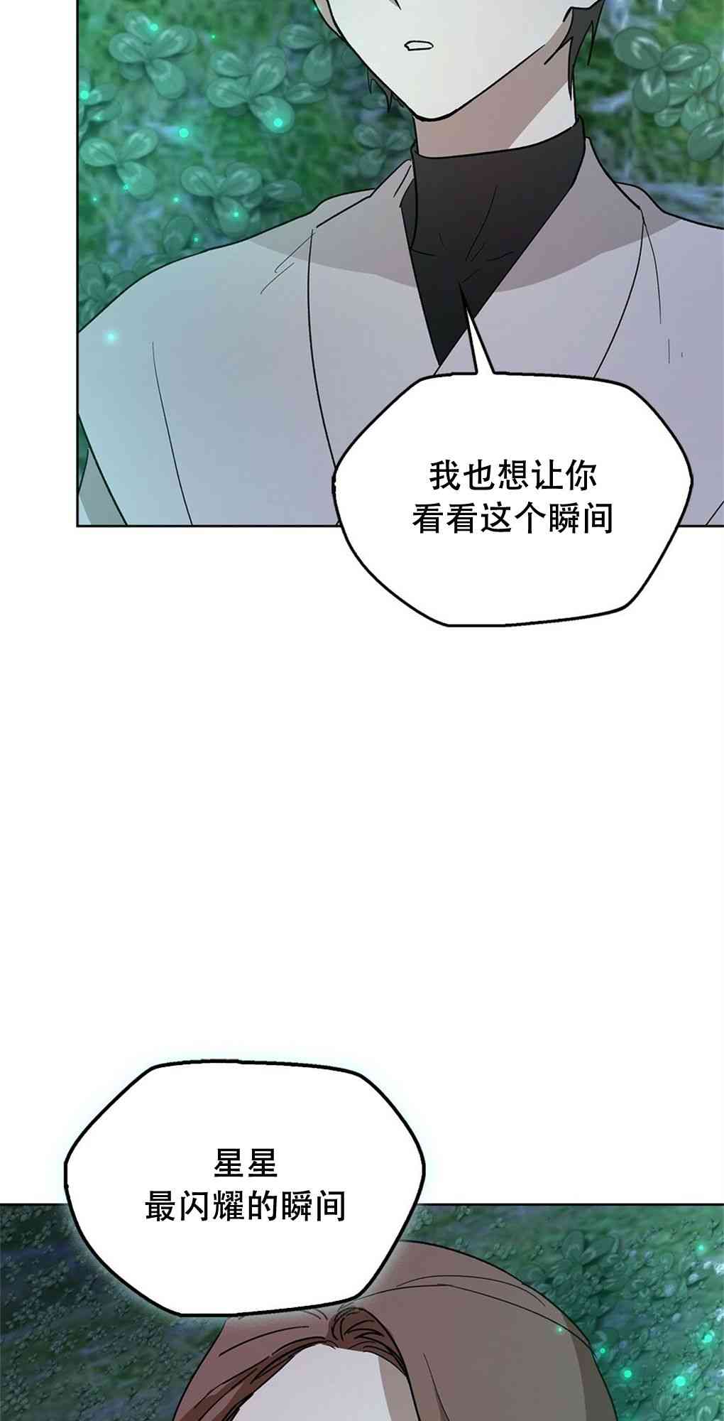 月亮被遮住的日子 15话 第38页