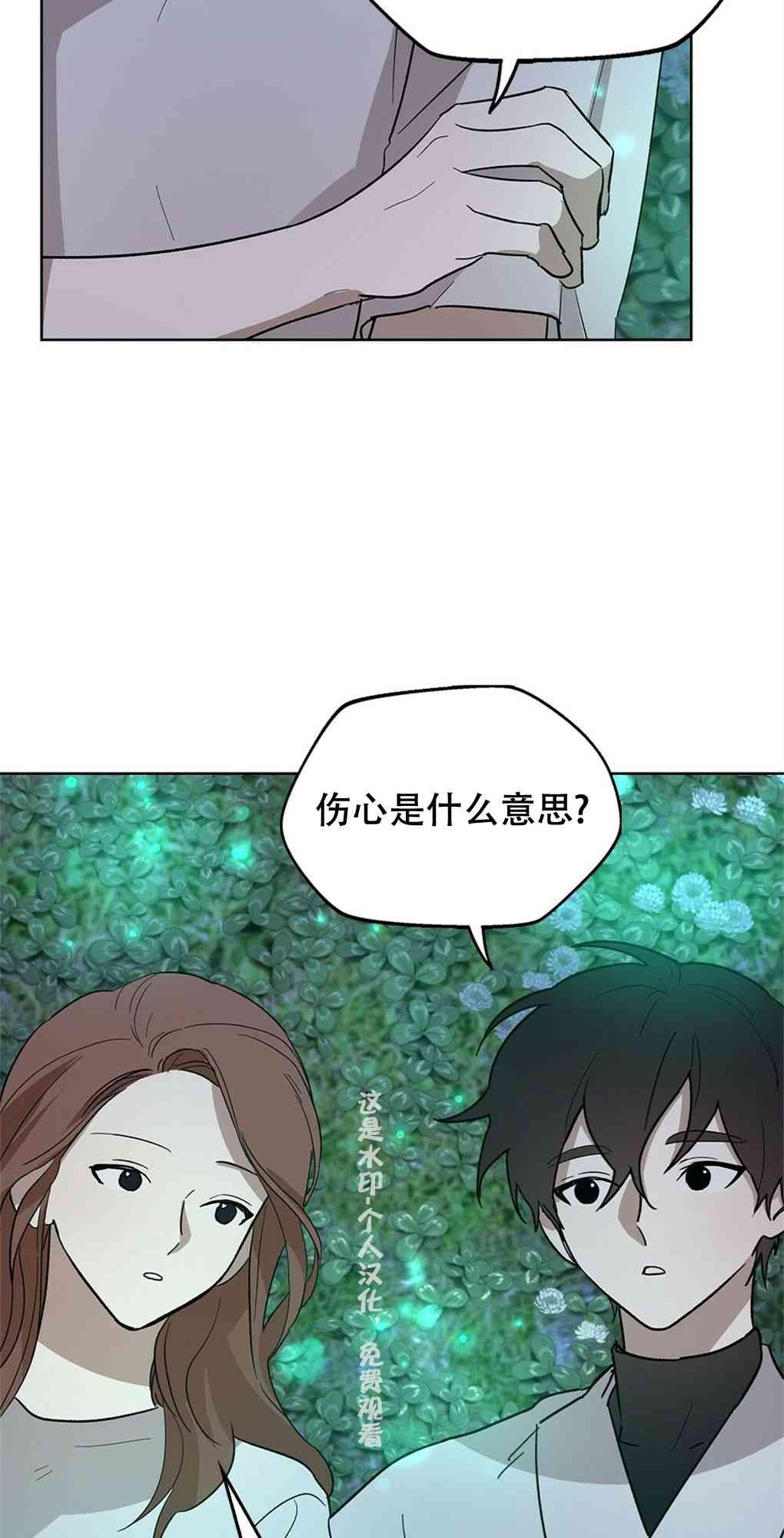 月亮被遮住的日子 15话 第40页