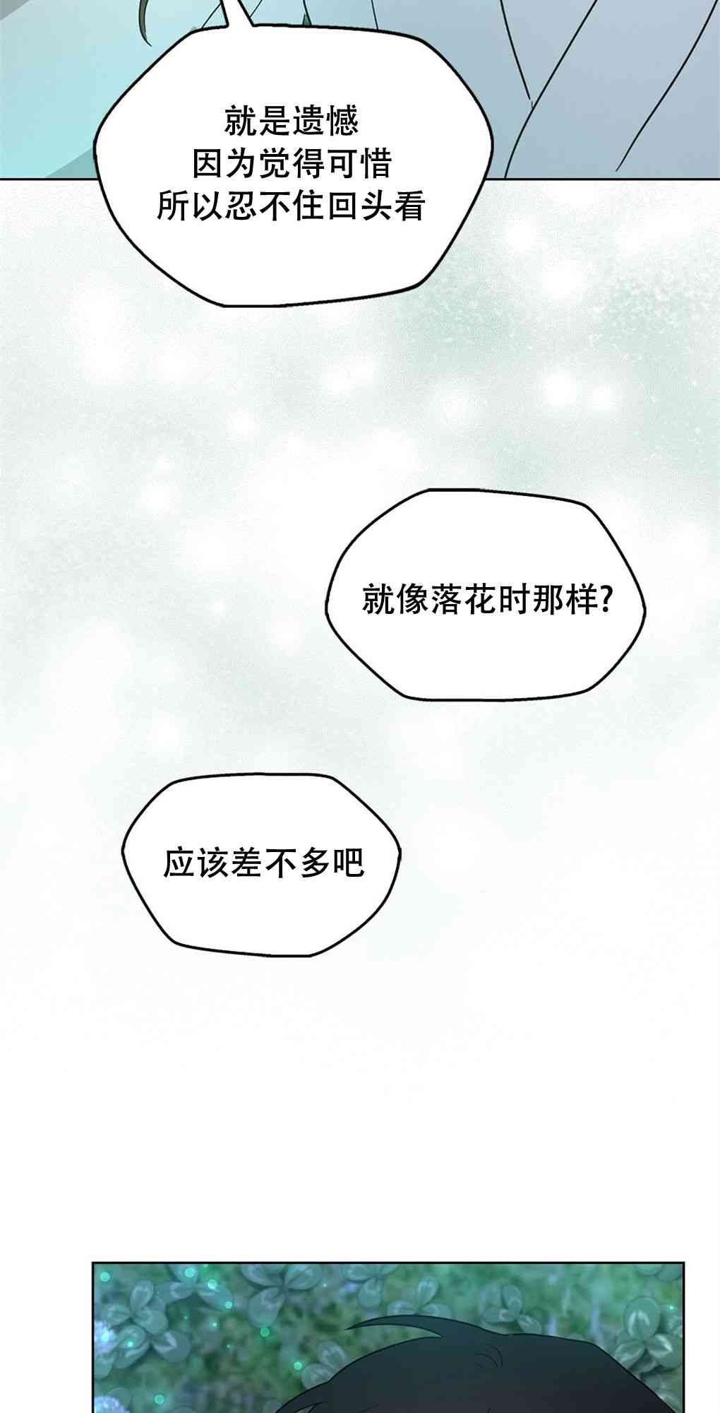 月亮被遮住的日子 15话 第41页