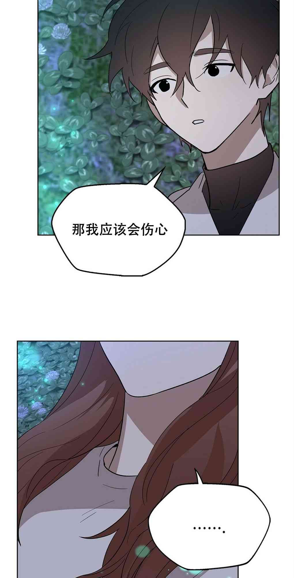 月亮被遮住的日子 15话 第42页