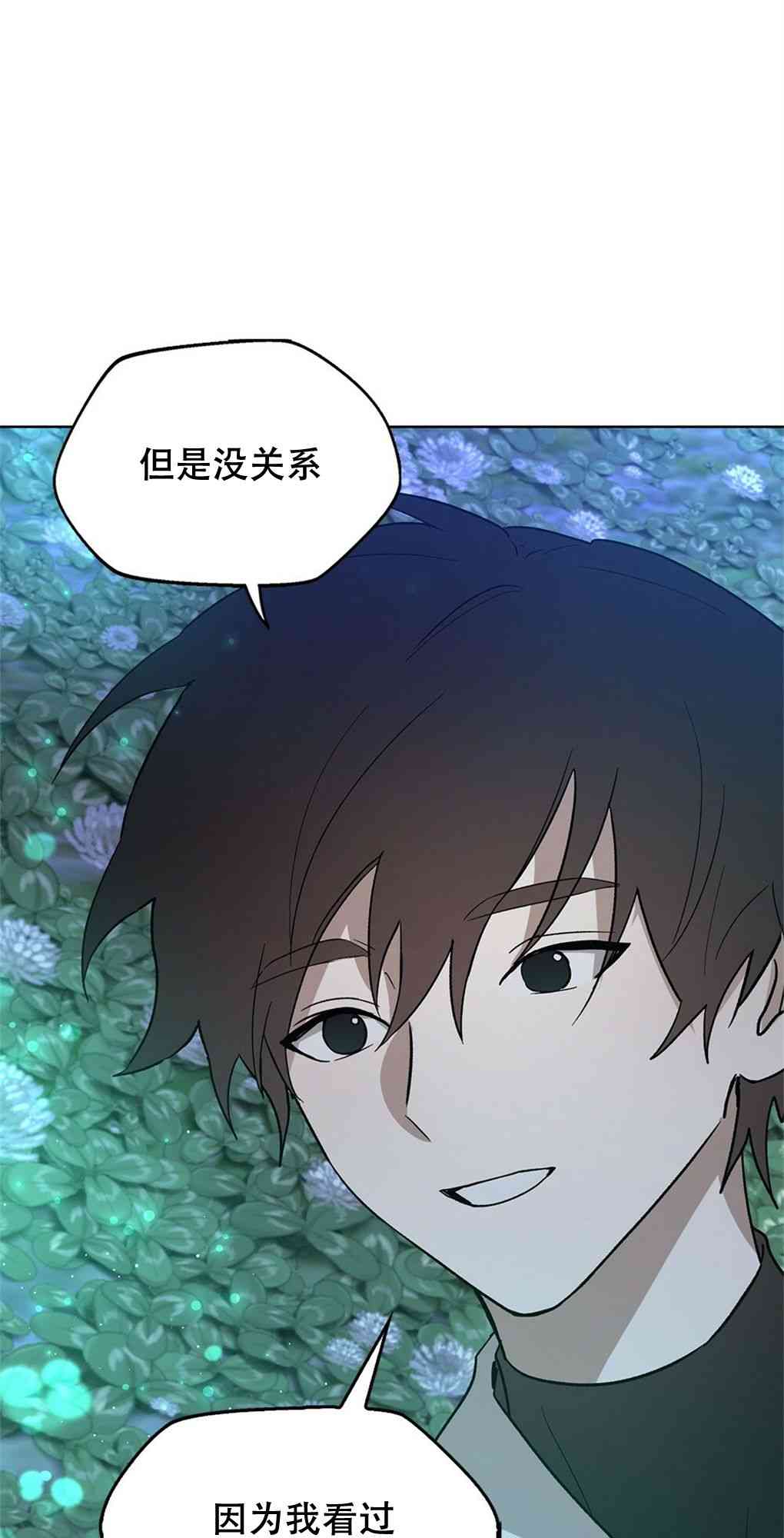 月亮被遮住的日子 15话 第44页