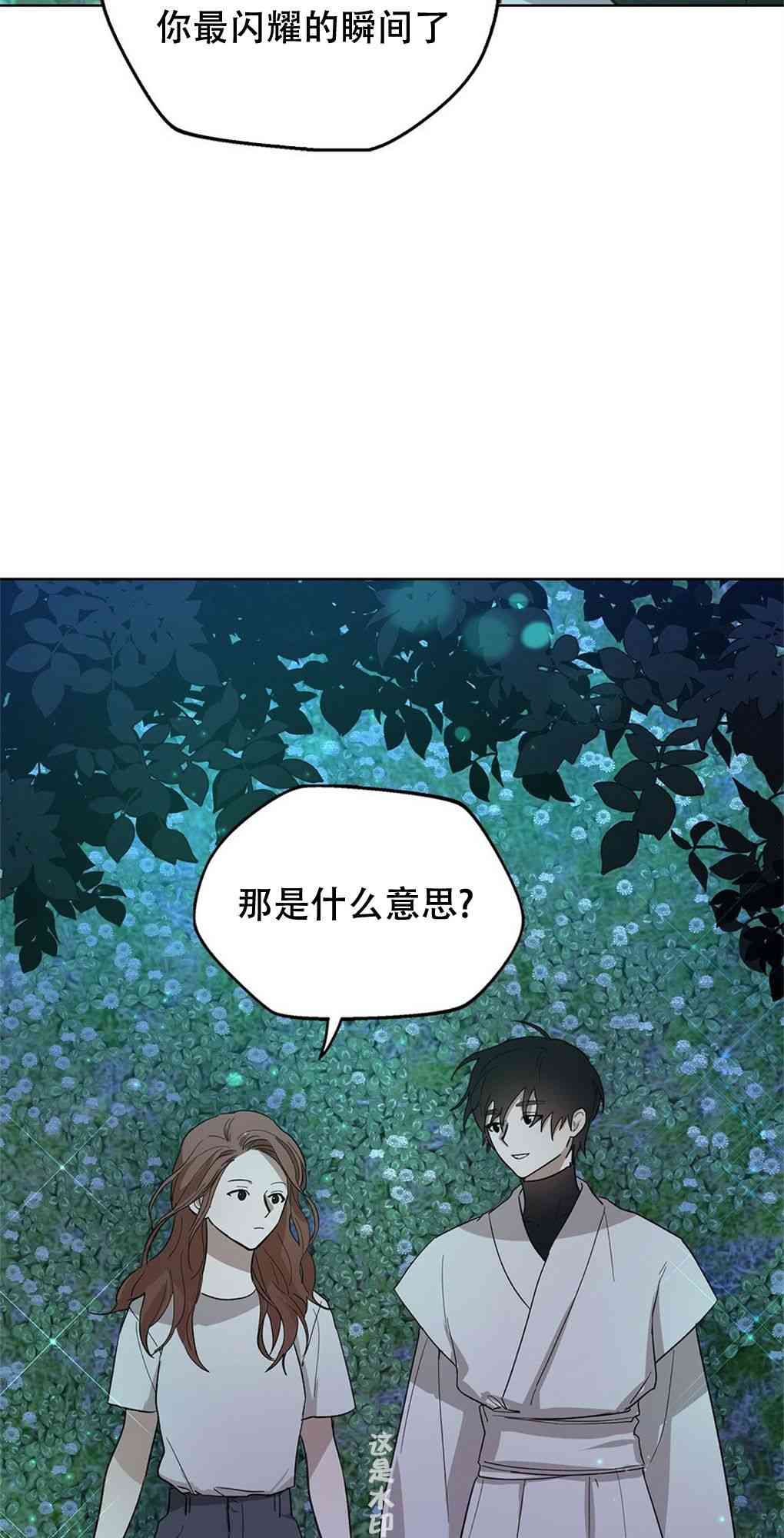 月亮被遮住的日子 15话 第45页