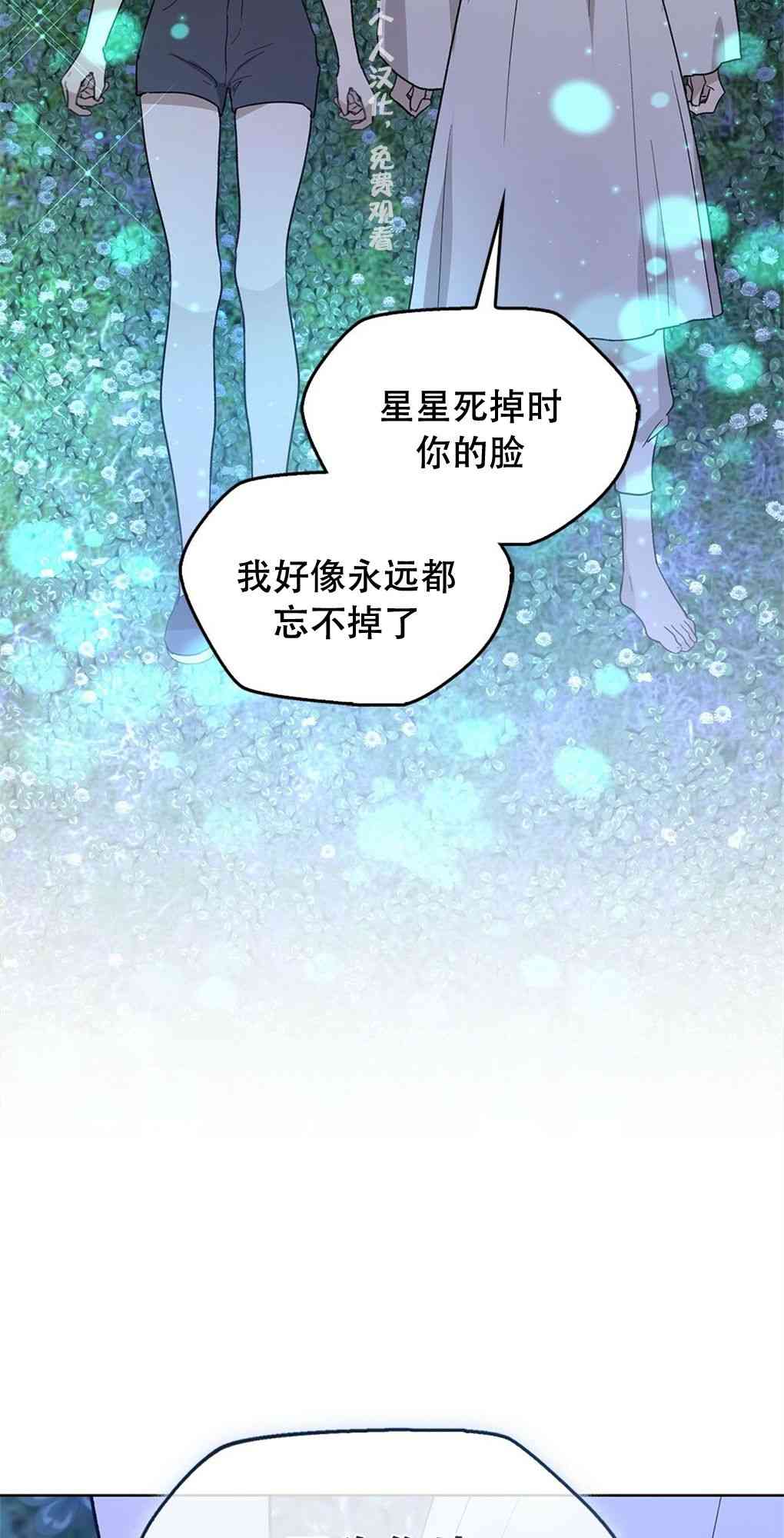 月亮被遮住的日子 15话 第46页