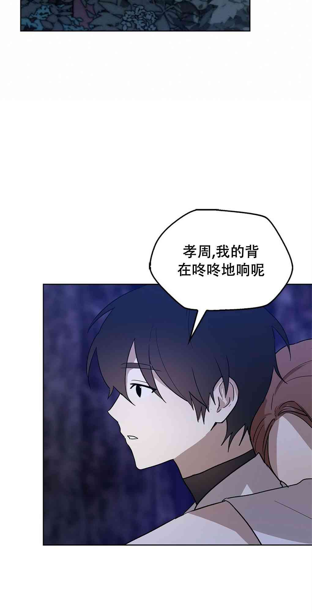 月亮被遮住的日子 15话 第49页