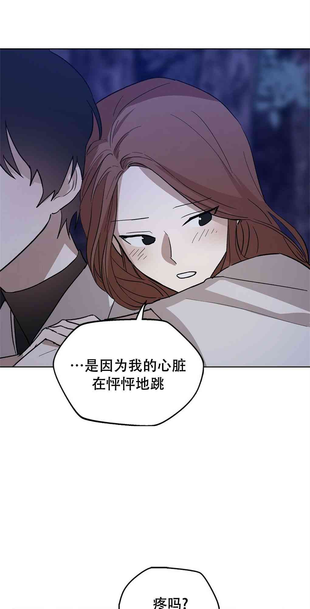 月亮被遮住的日子 15话 第50页