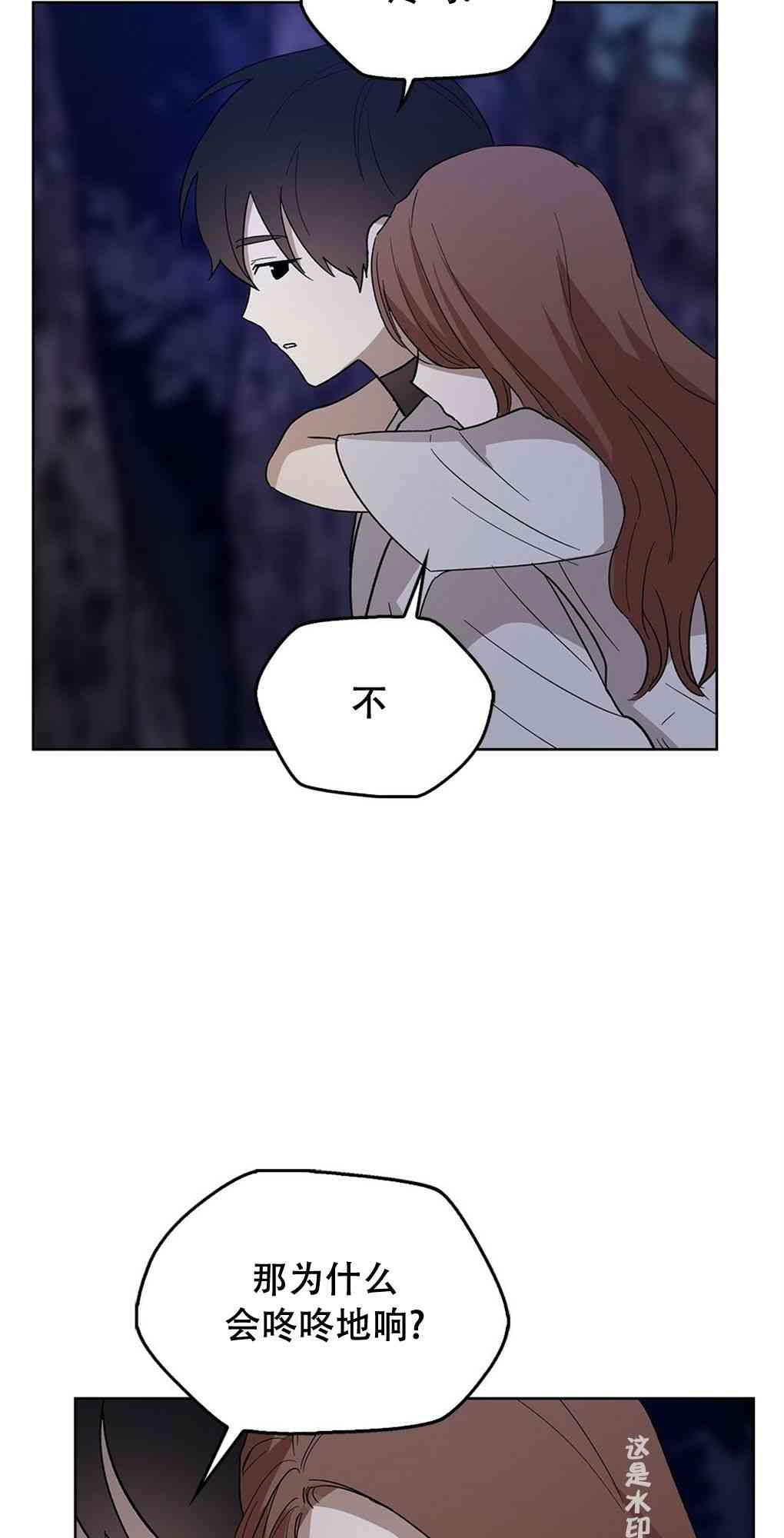 月亮被遮住的日子 15话 第51页