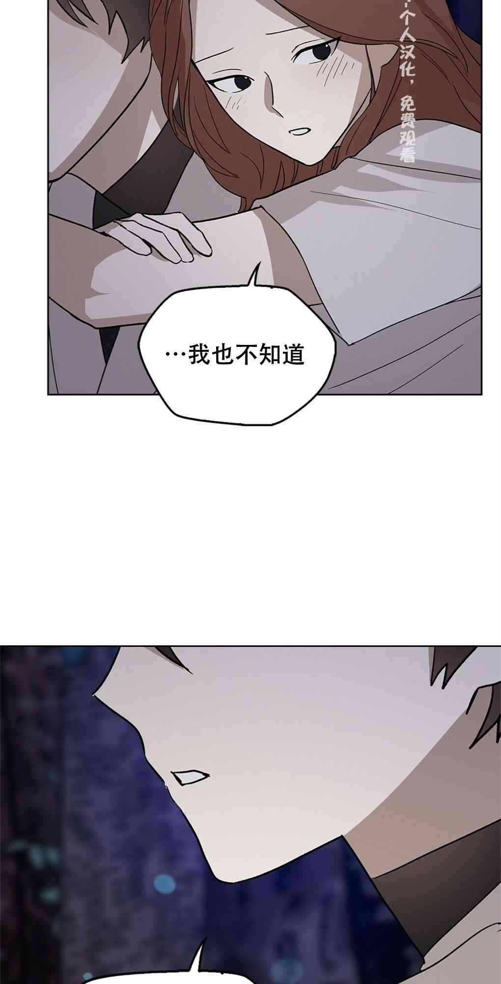 月亮被遮住的日子 15话 第52页