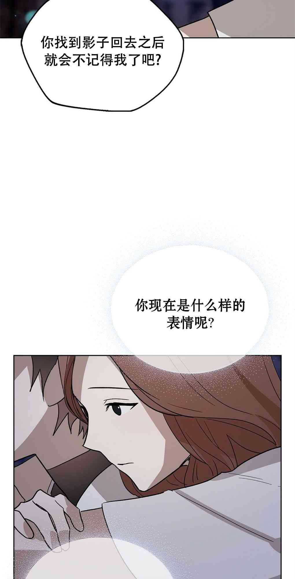 月亮被遮住的日子 15话 第53页