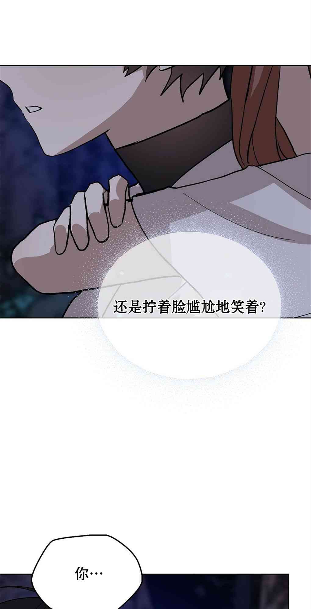 月亮被遮住的日子 15话 第55页